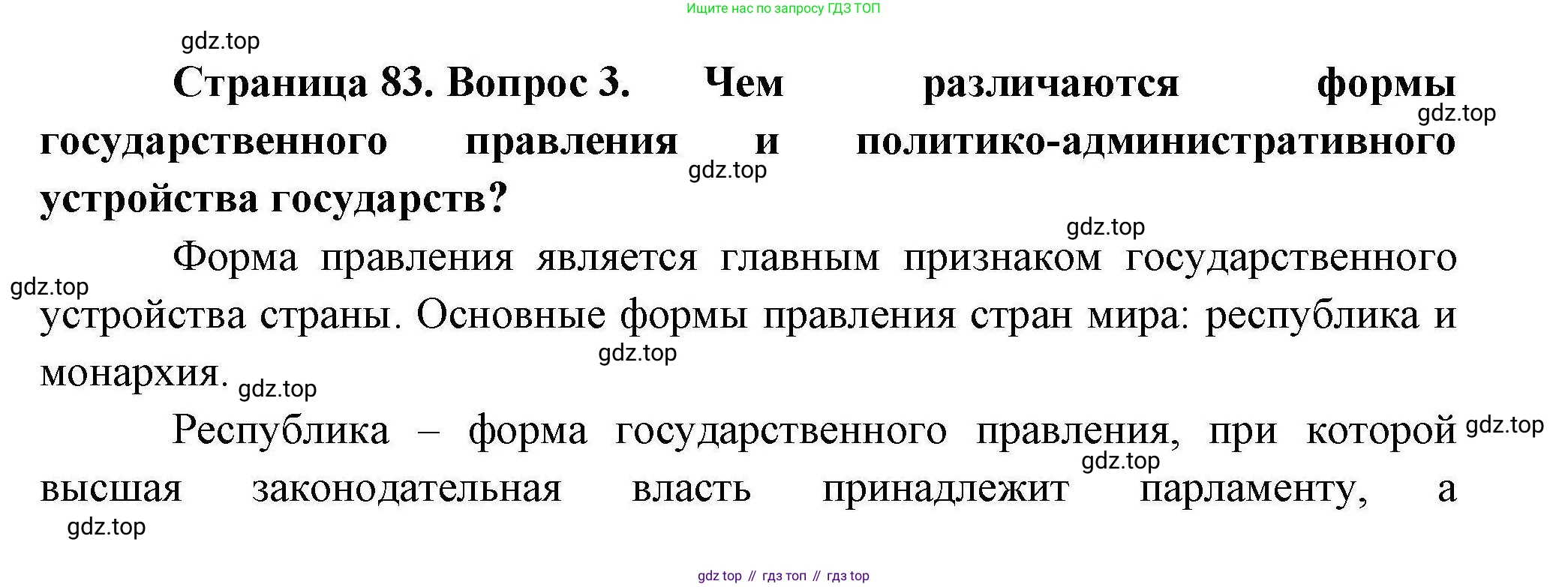 География, 10 класс Учебник, авторы: Гладкий Юрий Никифорович, Николина Вера Викторовна, издательство Просвещение, Москва, 2019, жёлтого цвета, страница 83, номер 3, Решение