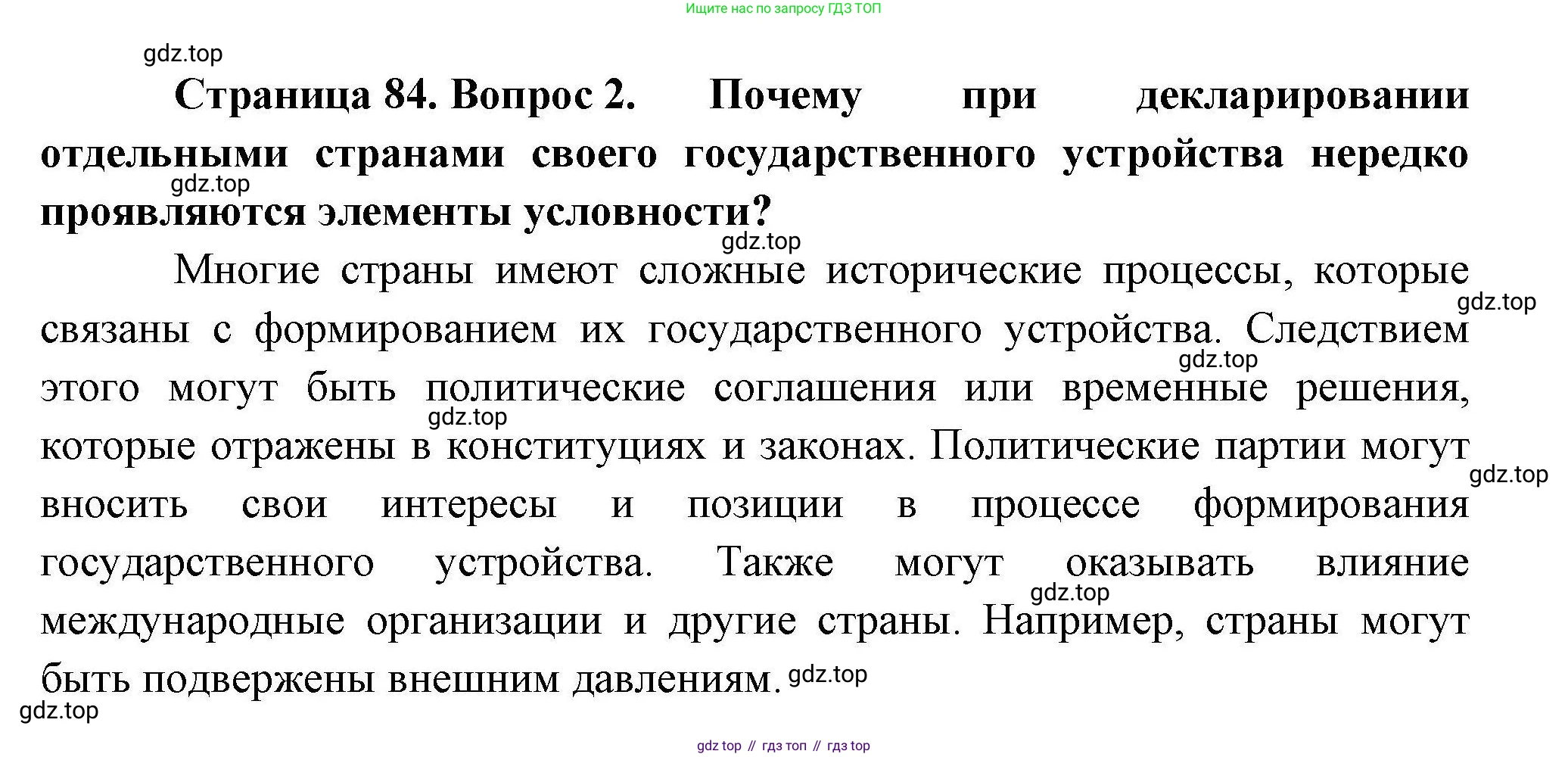 География, 10 класс Учебник, авторы: Гладкий Юрий Никифорович, Николина Вера Викторовна, издательство Просвещение, Москва, 2019, жёлтого цвета, страница 84, номер 2, Решение
