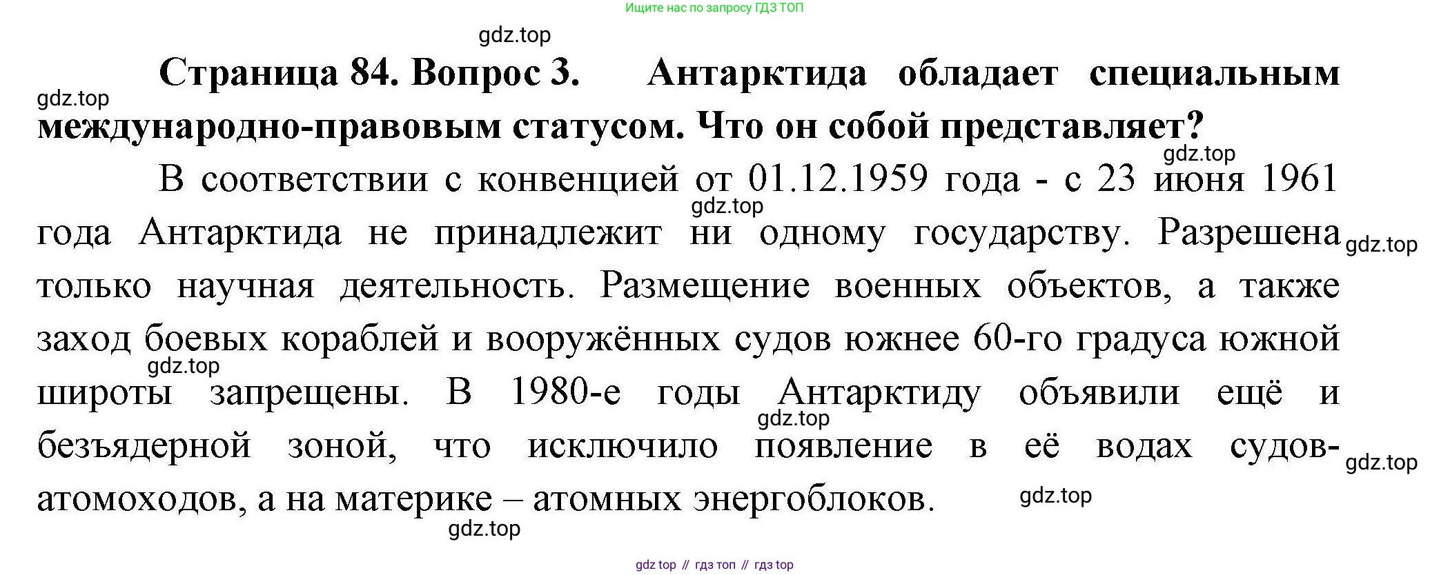 География, 10 класс Учебник, авторы: Гладкий Юрий Никифорович, Николина Вера Викторовна, издательство Просвещение, Москва, 2019, жёлтого цвета, страница 84, номер 3, Решение