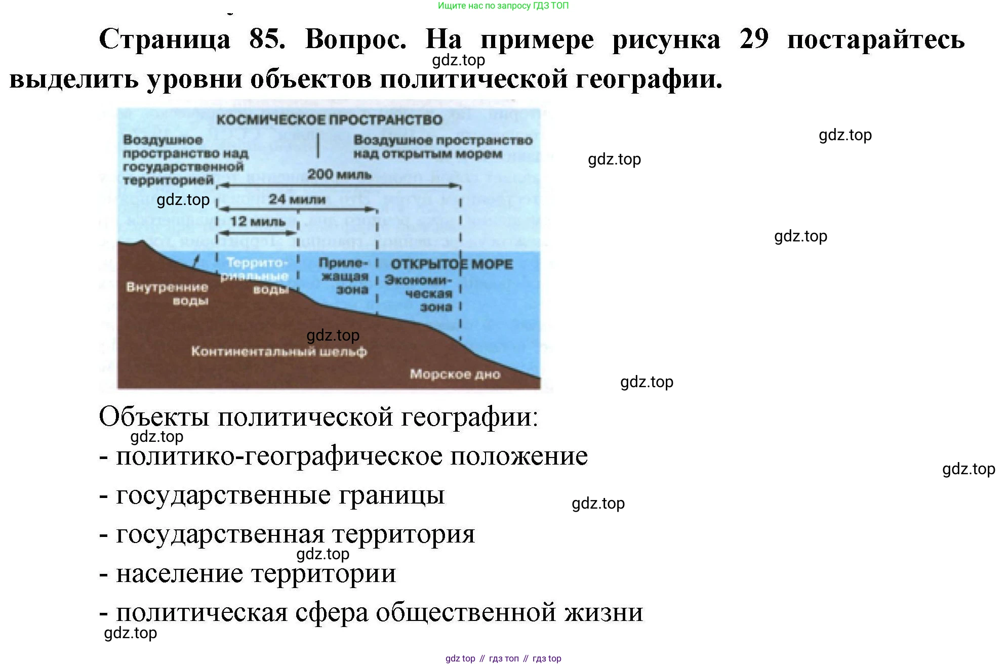 География, 10 класс Учебник, авторы: Гладкий Юрий Никифорович, Николина Вера Викторовна, издательство Просвещение, Москва, 2019, жёлтого цвета, страница 85, номер 1, Решение