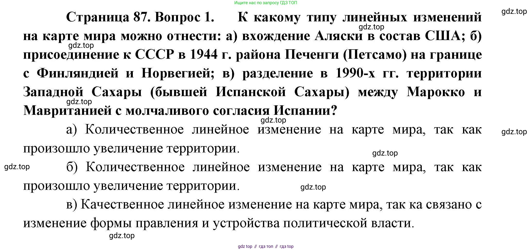 География, 10 класс Учебник, авторы: Гладкий Юрий Никифорович, Николина Вера Викторовна, издательство Просвещение, Москва, 2019, жёлтого цвета, страница 87, номер 1, Решение