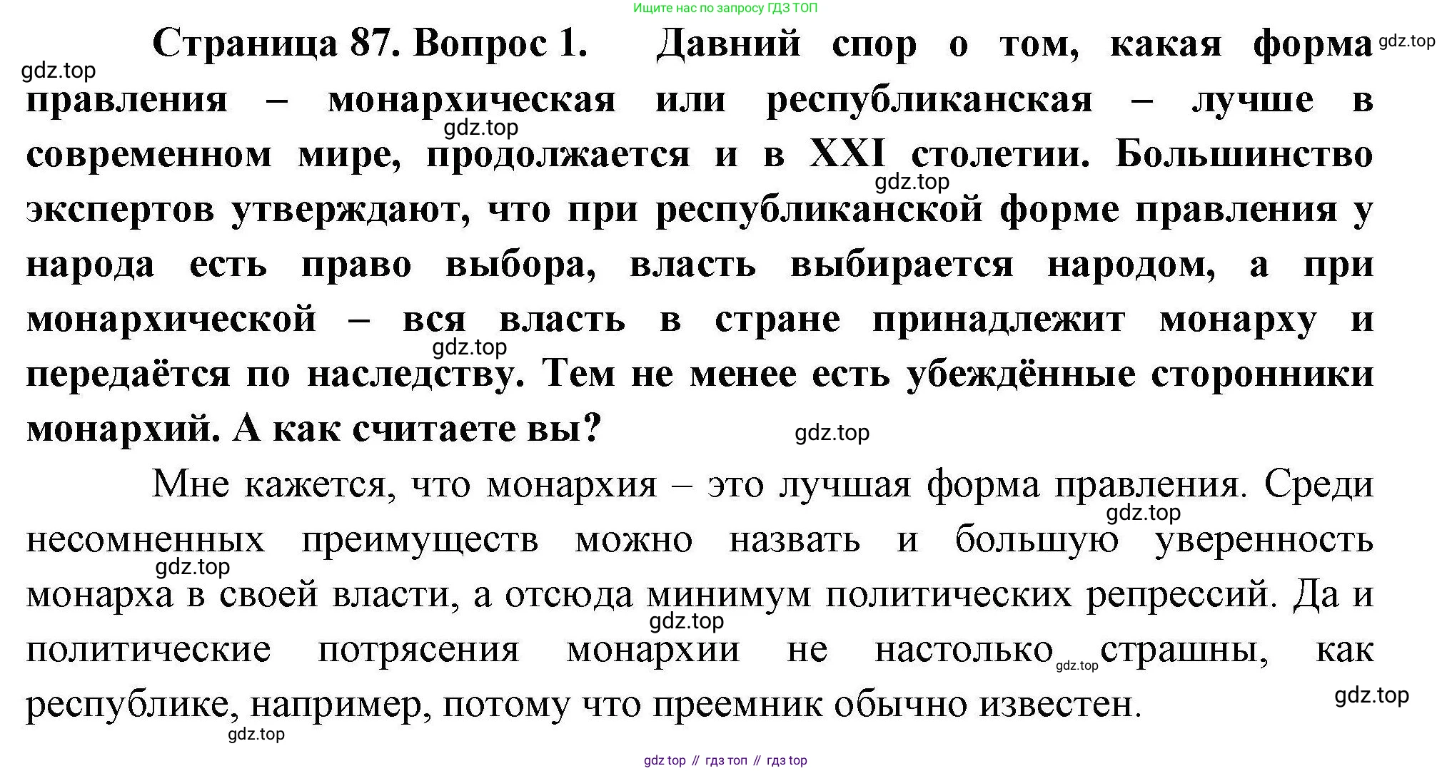 География, 10 класс Учебник, авторы: Гладкий Юрий Никифорович, Николина Вера Викторовна, издательство Просвещение, Москва, 2019, жёлтого цвета, страница 87, номер 1, Решение