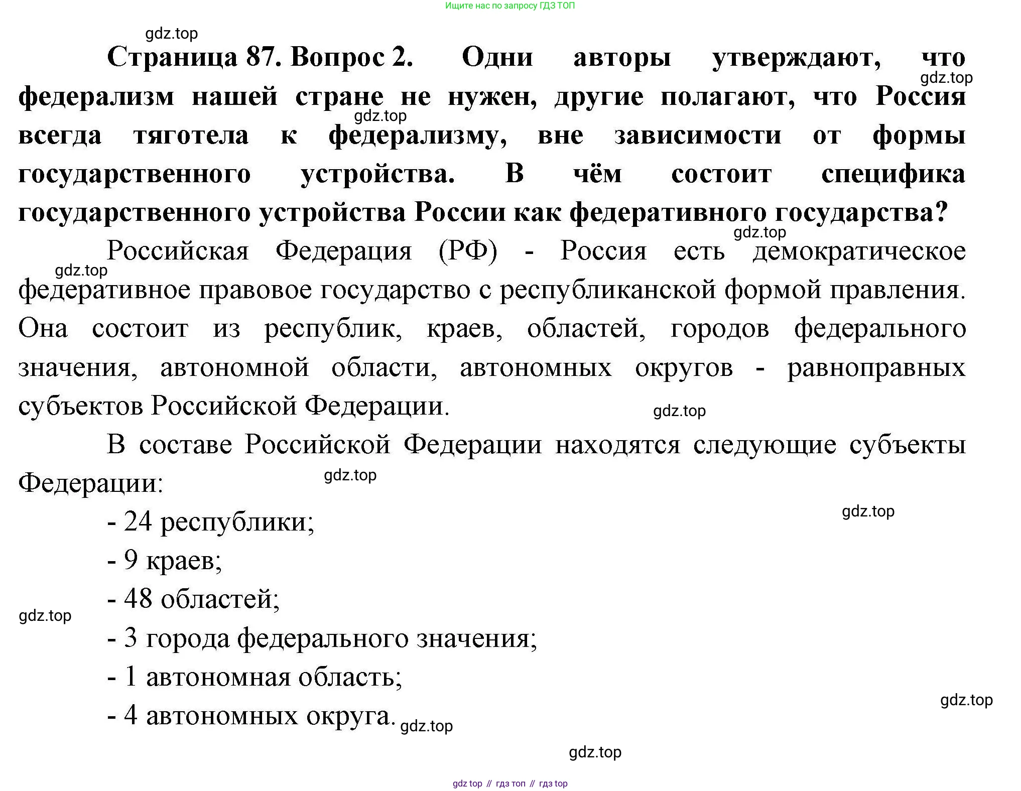 География, 10 класс Учебник, авторы: Гладкий Юрий Никифорович, Николина Вера Викторовна, издательство Просвещение, Москва, 2019, жёлтого цвета, страница 87, номер 2, Решение