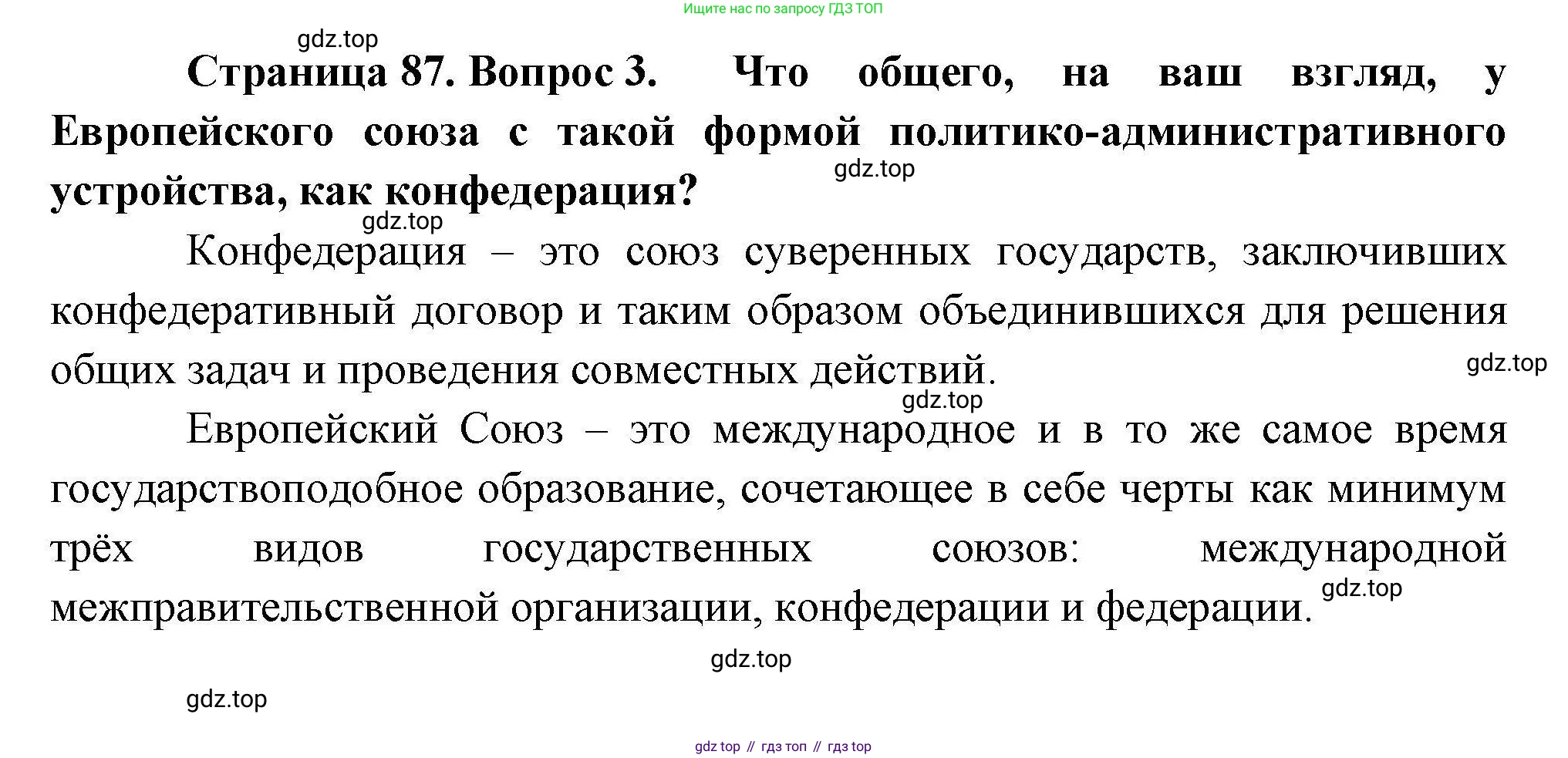 География, 10 класс Учебник, авторы: Гладкий Юрий Никифорович, Николина Вера Викторовна, издательство Просвещение, Москва, 2019, жёлтого цвета, страница 87, номер 3, Решение