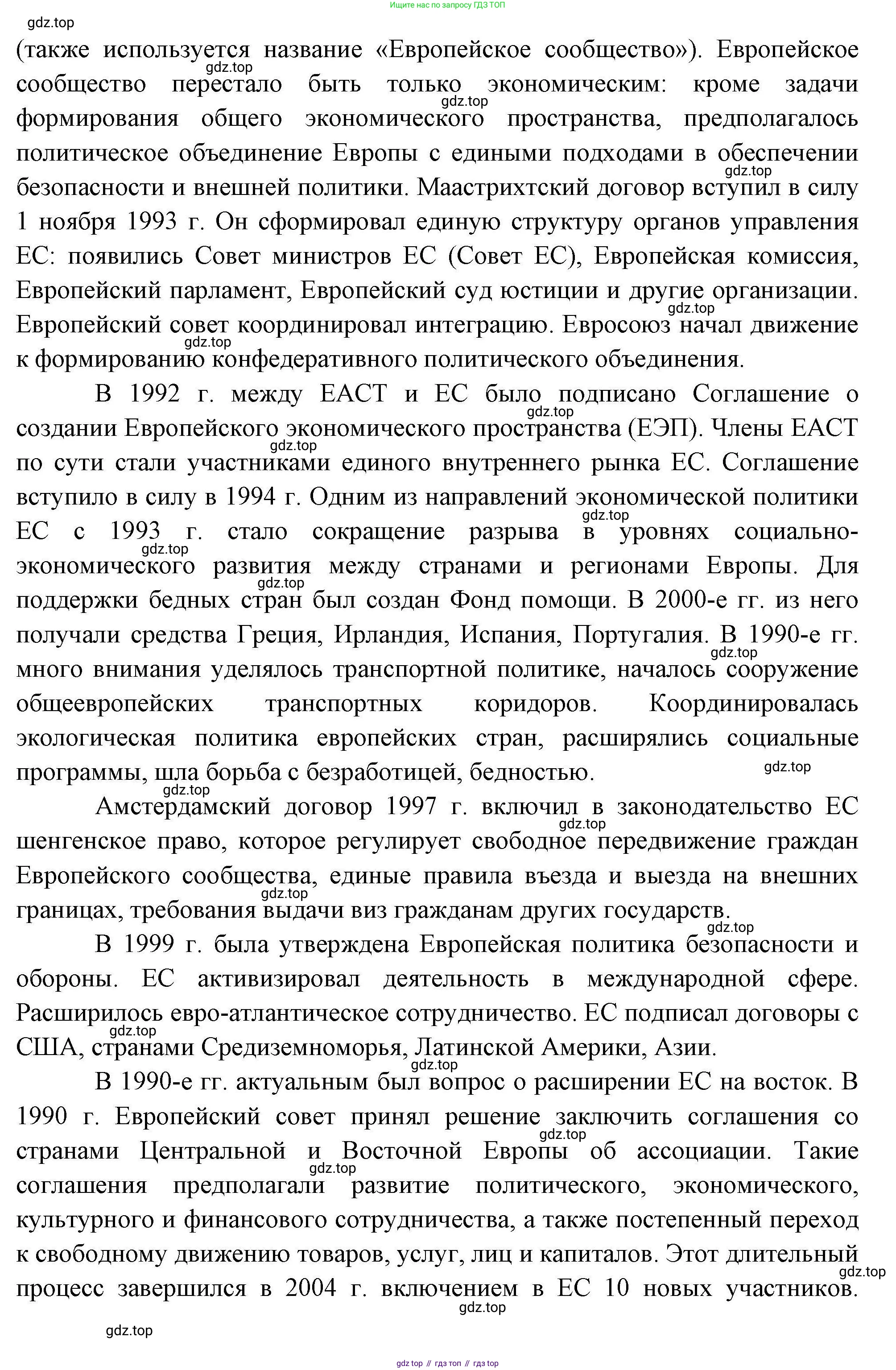 География, 10 класс Учебник, авторы: Гладкий Юрий Никифорович, Николина Вера Викторовна, издательство Просвещение, Москва, 2019, жёлтого цвета, страница 88, номер 1, Решение (продолжение 2)