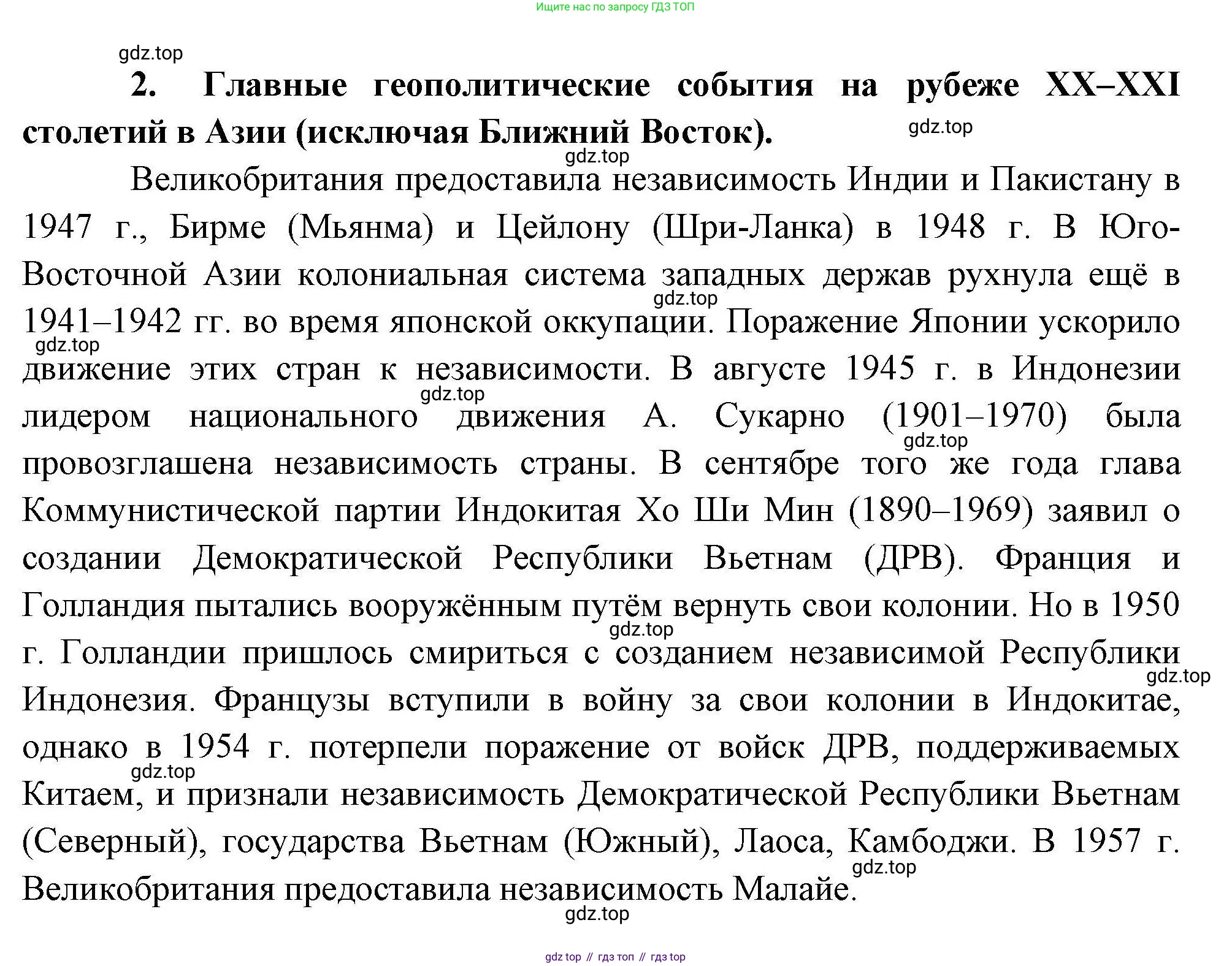 География, 10 класс Учебник, авторы: Гладкий Юрий Никифорович, Николина Вера Викторовна, издательство Просвещение, Москва, 2019, жёлтого цвета, страница 88, номер 2, Решение