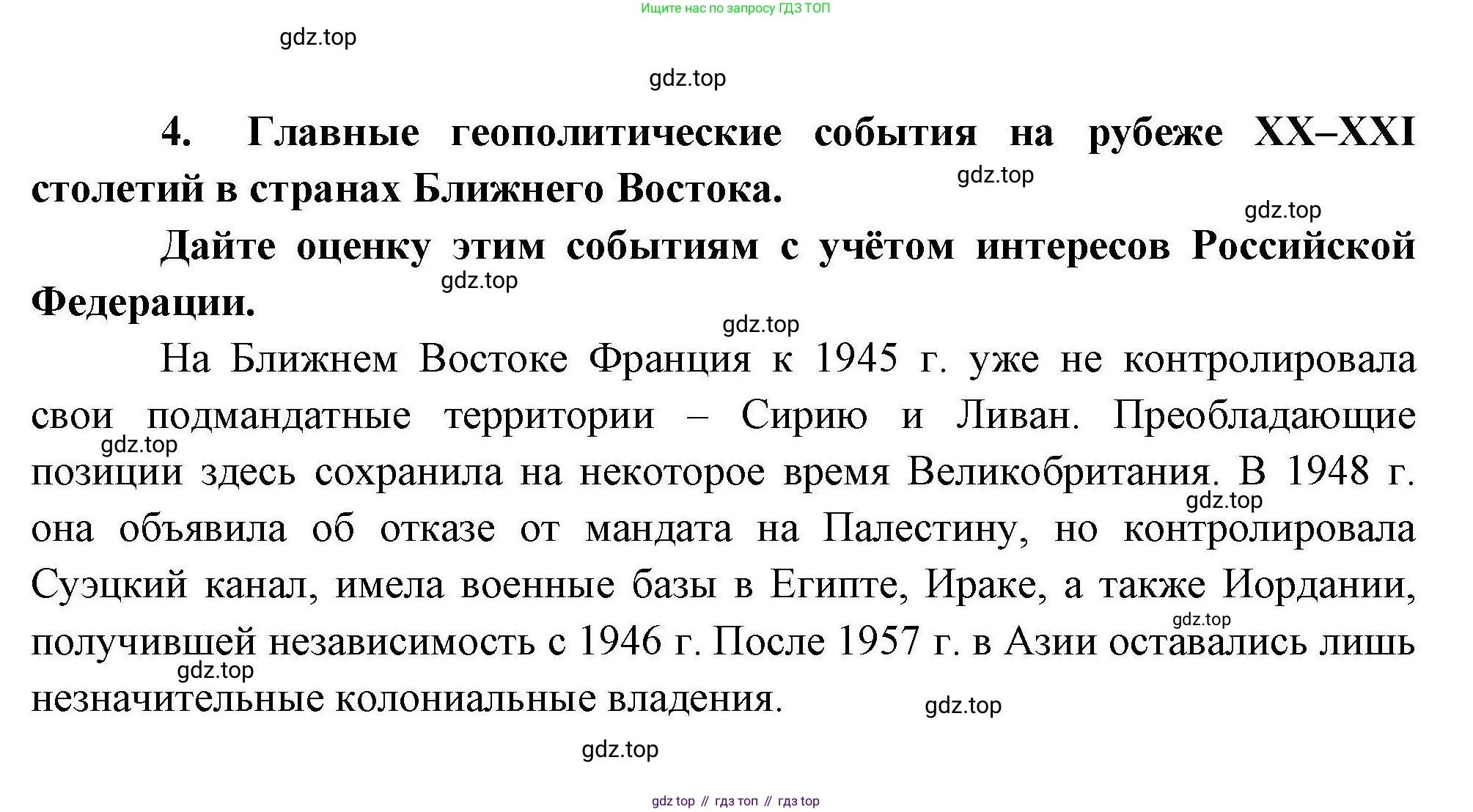 География, 10 класс Учебник, авторы: Гладкий Юрий Никифорович, Николина Вера Викторовна, издательство Просвещение, Москва, 2019, жёлтого цвета, страница 88, номер 4, Решение