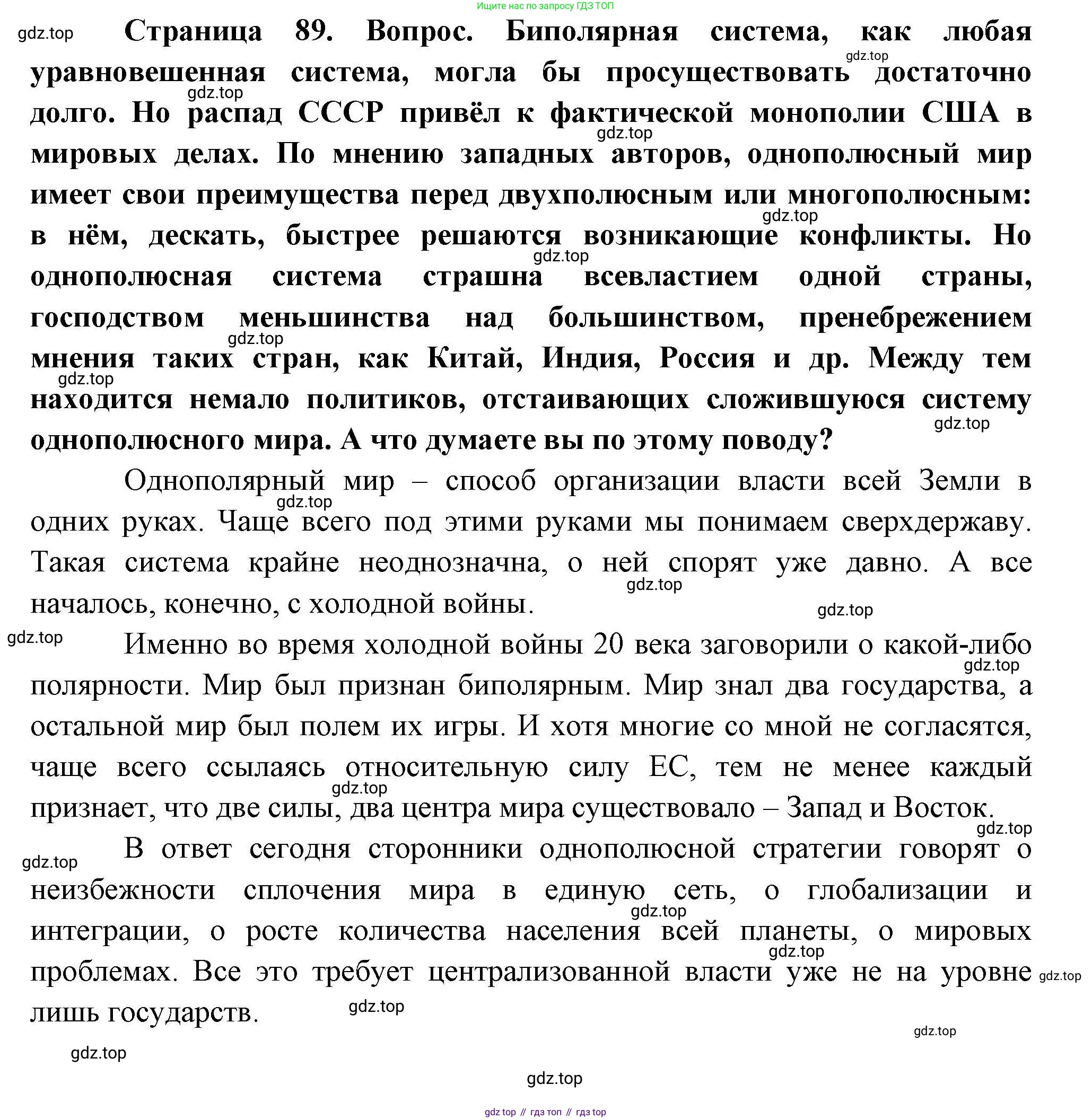 География, 10 класс Учебник, авторы: Гладкий Юрий Никифорович, Николина Вера Викторовна, издательство Просвещение, Москва, 2019, жёлтого цвета, страница 89, номер 1, Решение