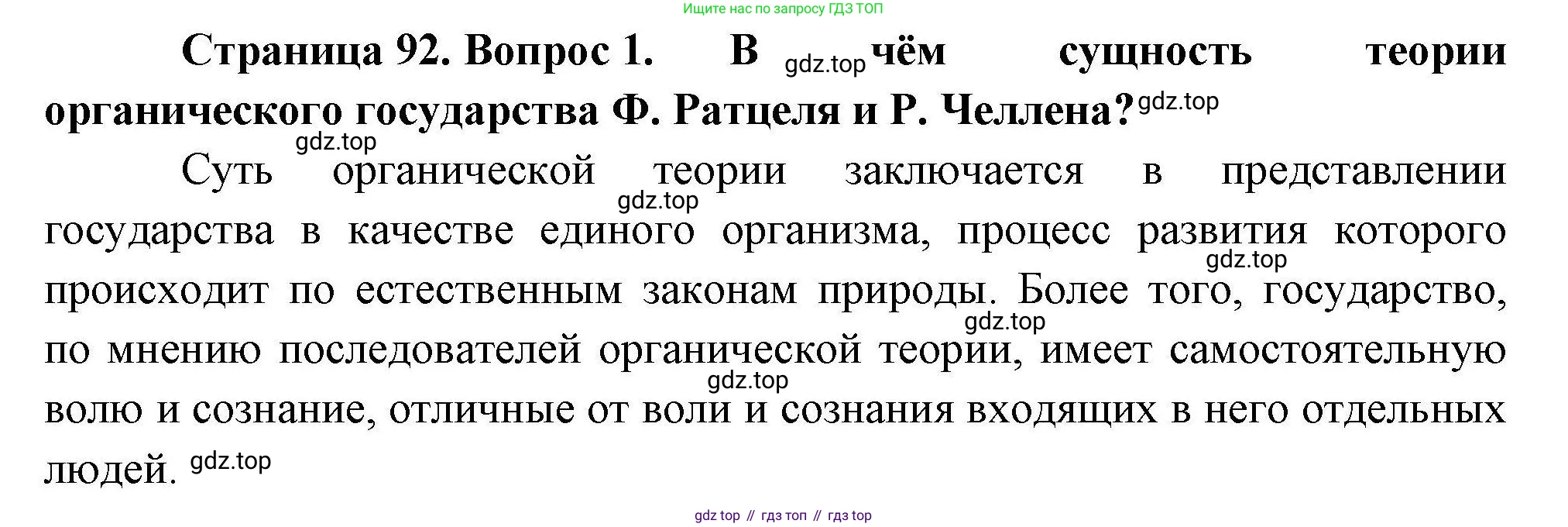 География, 10 класс Учебник, авторы: Гладкий Юрий Никифорович, Николина Вера Викторовна, издательство Просвещение, Москва, 2019, жёлтого цвета, страница 92, номер 1, Решение
