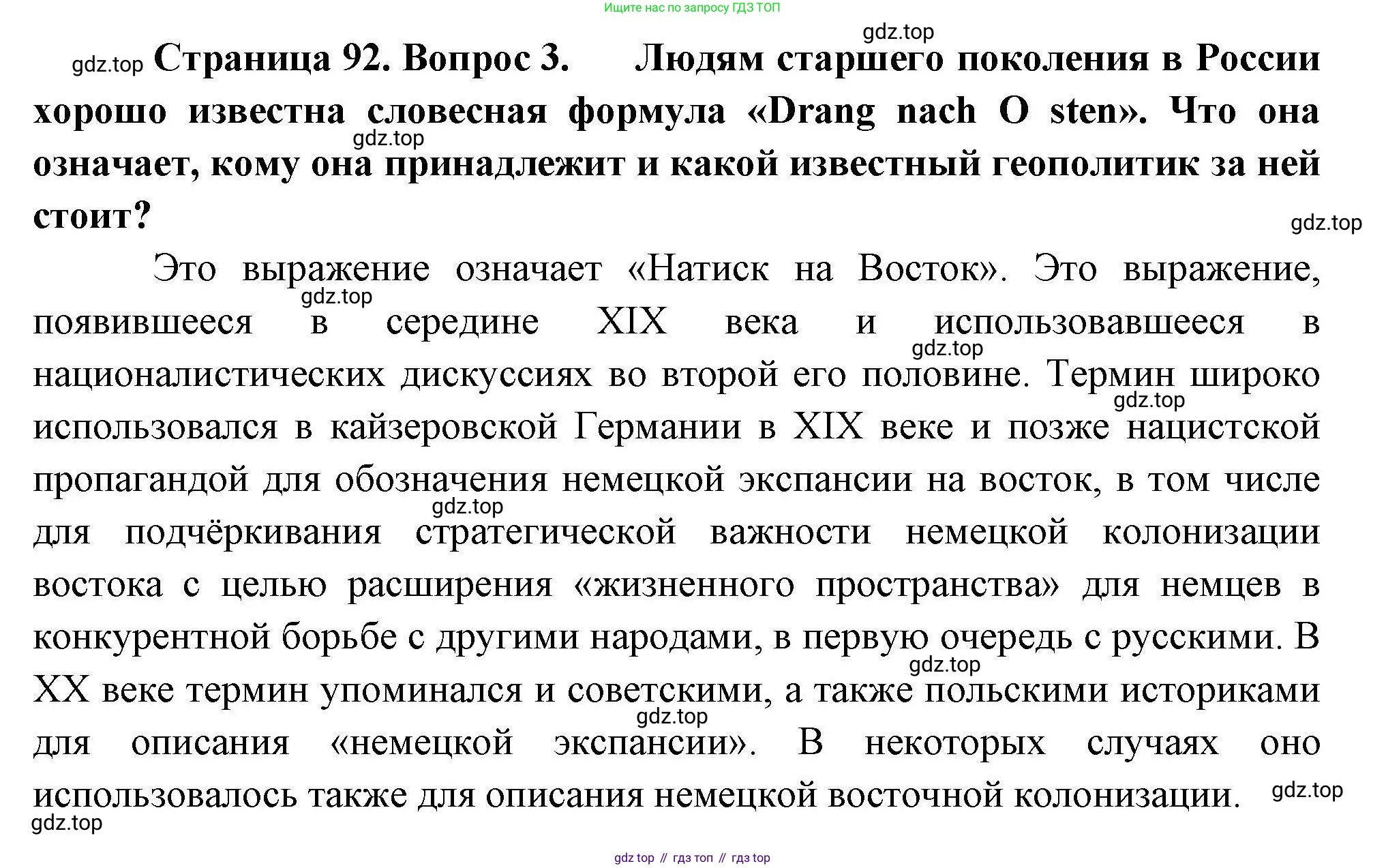 География, 10 класс Учебник, авторы: Гладкий Юрий Никифорович, Николина Вера Викторовна, издательство Просвещение, Москва, 2019, жёлтого цвета, страница 92, номер 3, Решение