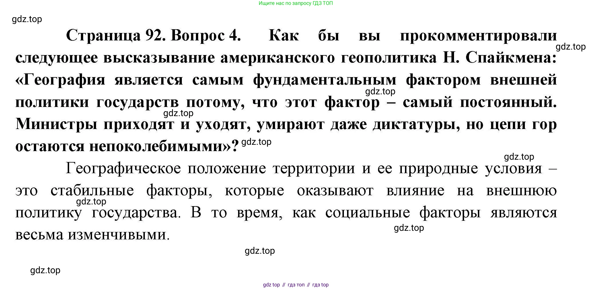 География, 10 класс Учебник, авторы: Гладкий Юрий Никифорович, Николина Вера Викторовна, издательство Просвещение, Москва, 2019, жёлтого цвета, страница 92, номер 4, Решение