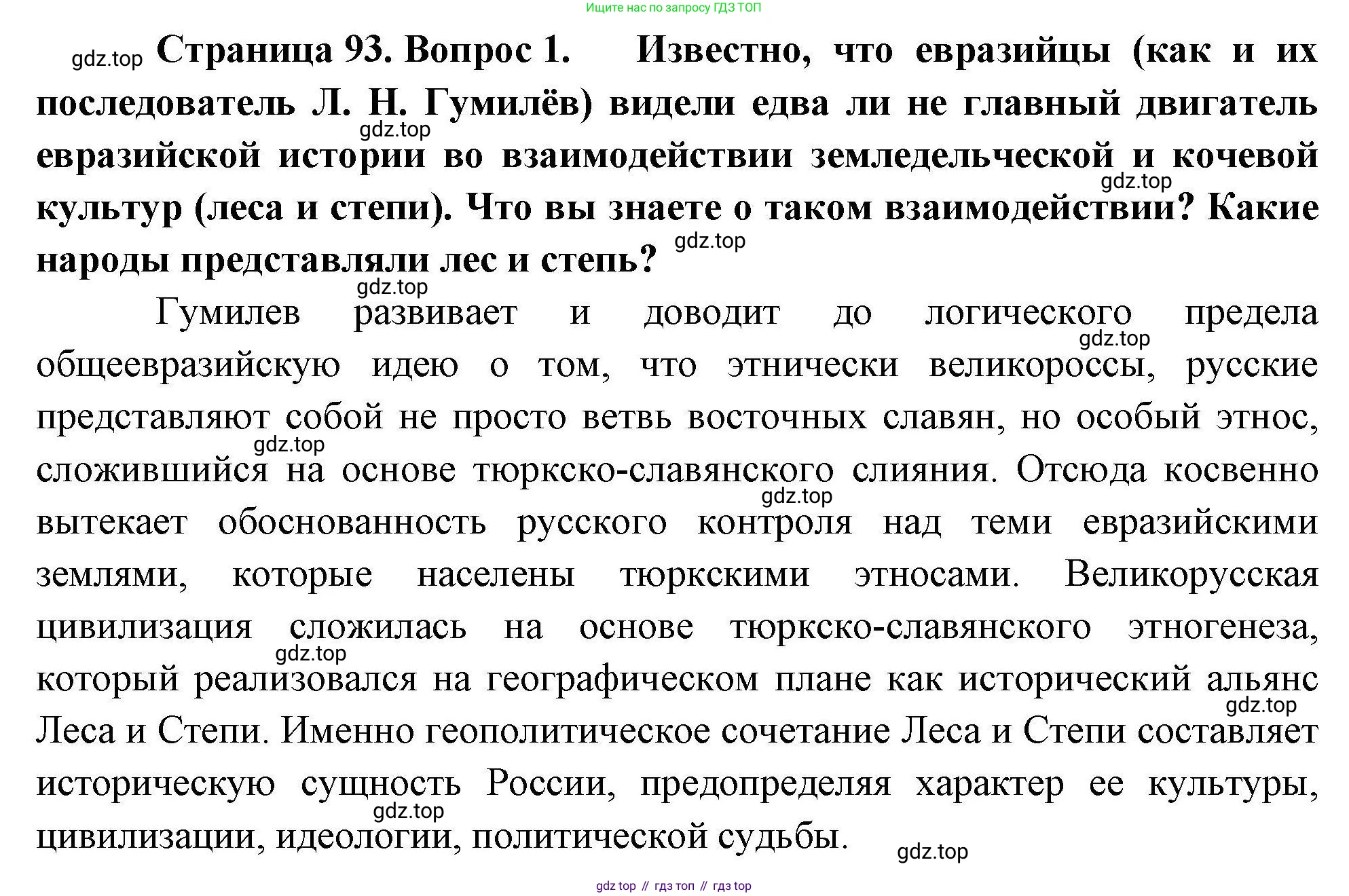 География, 10 класс Учебник, авторы: Гладкий Юрий Никифорович, Николина Вера Викторовна, издательство Просвещение, Москва, 2019, жёлтого цвета, страница 93, номер 1, Решение