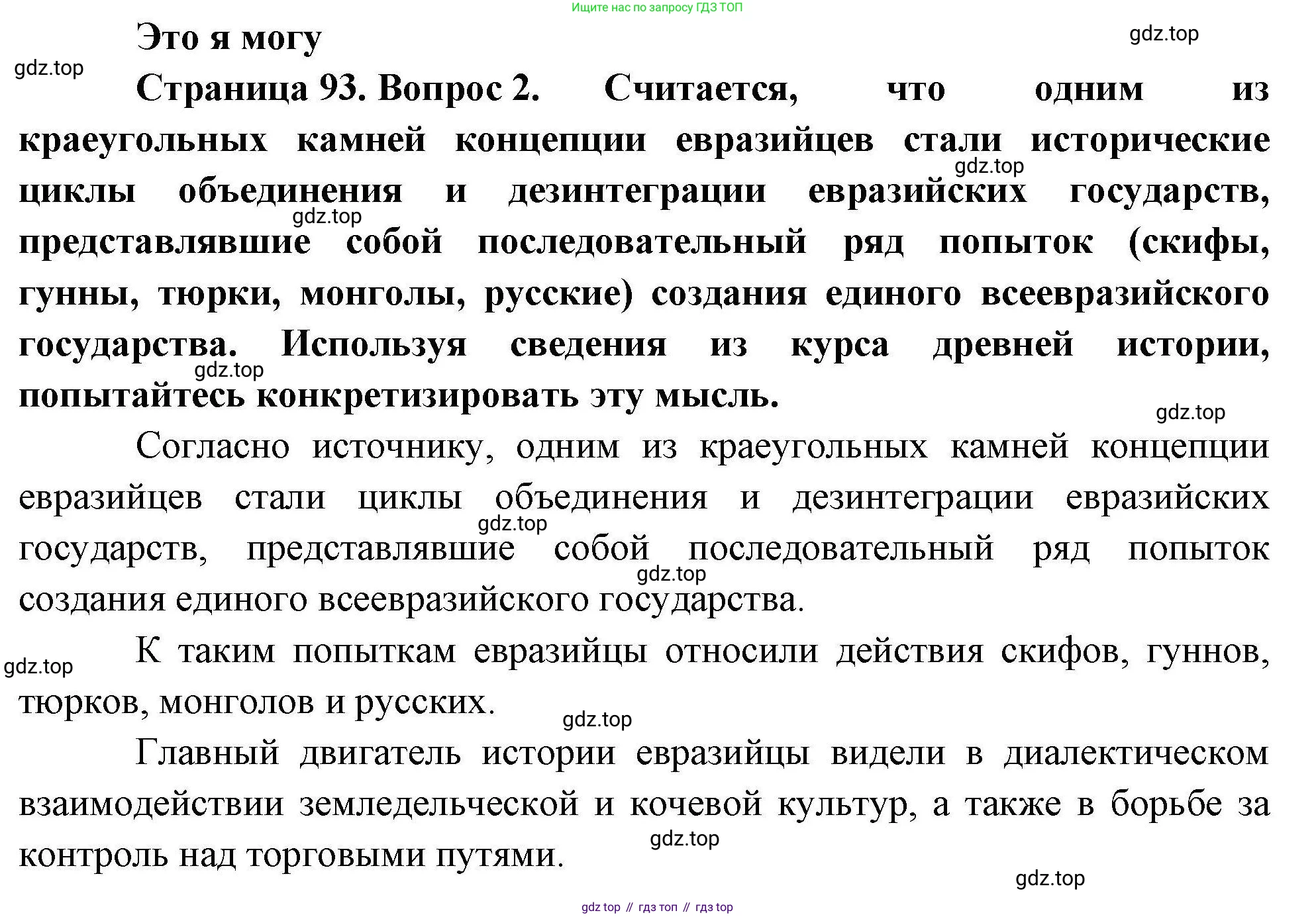 География, 10 класс Учебник, авторы: Гладкий Юрий Никифорович, Николина Вера Викторовна, издательство Просвещение, Москва, 2019, жёлтого цвета, страница 93, номер 2, Решение