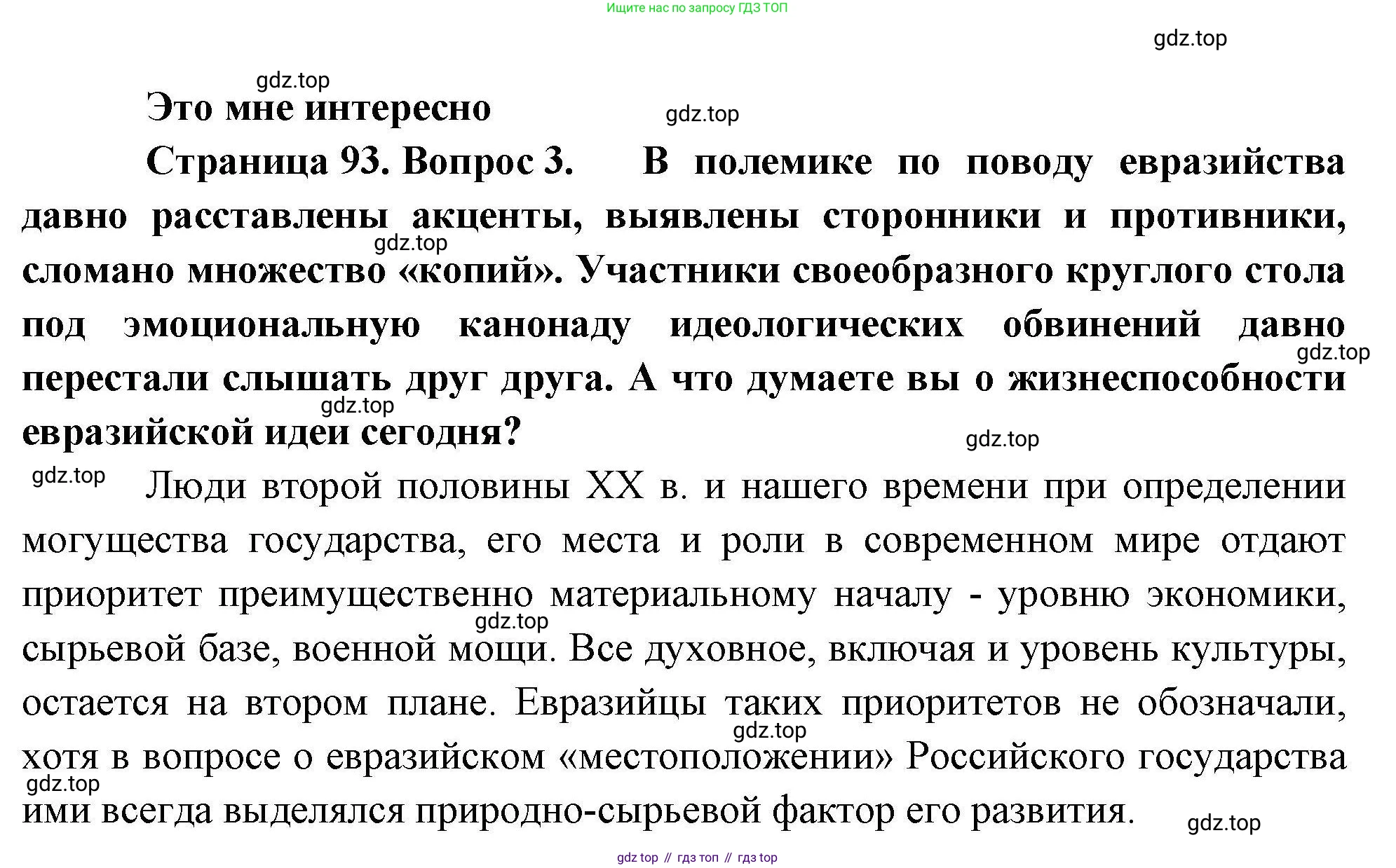 География, 10 класс Учебник, авторы: Гладкий Юрий Никифорович, Николина Вера Викторовна, издательство Просвещение, Москва, 2019, жёлтого цвета, страница 93, номер 3, Решение
