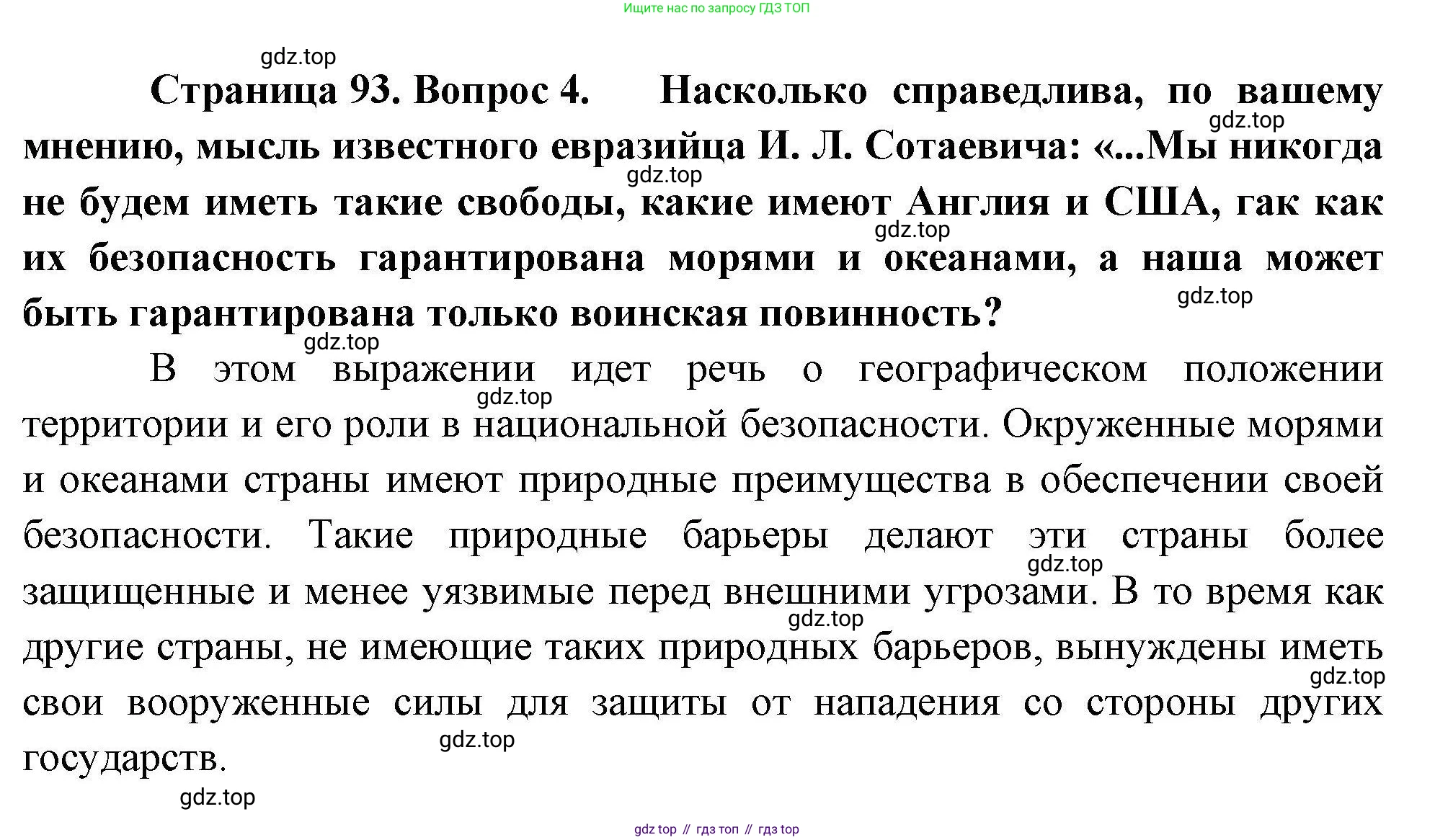 География, 10 класс Учебник, авторы: Гладкий Юрий Никифорович, Николина Вера Викторовна, издательство Просвещение, Москва, 2019, жёлтого цвета, страница 93, номер 4, Решение