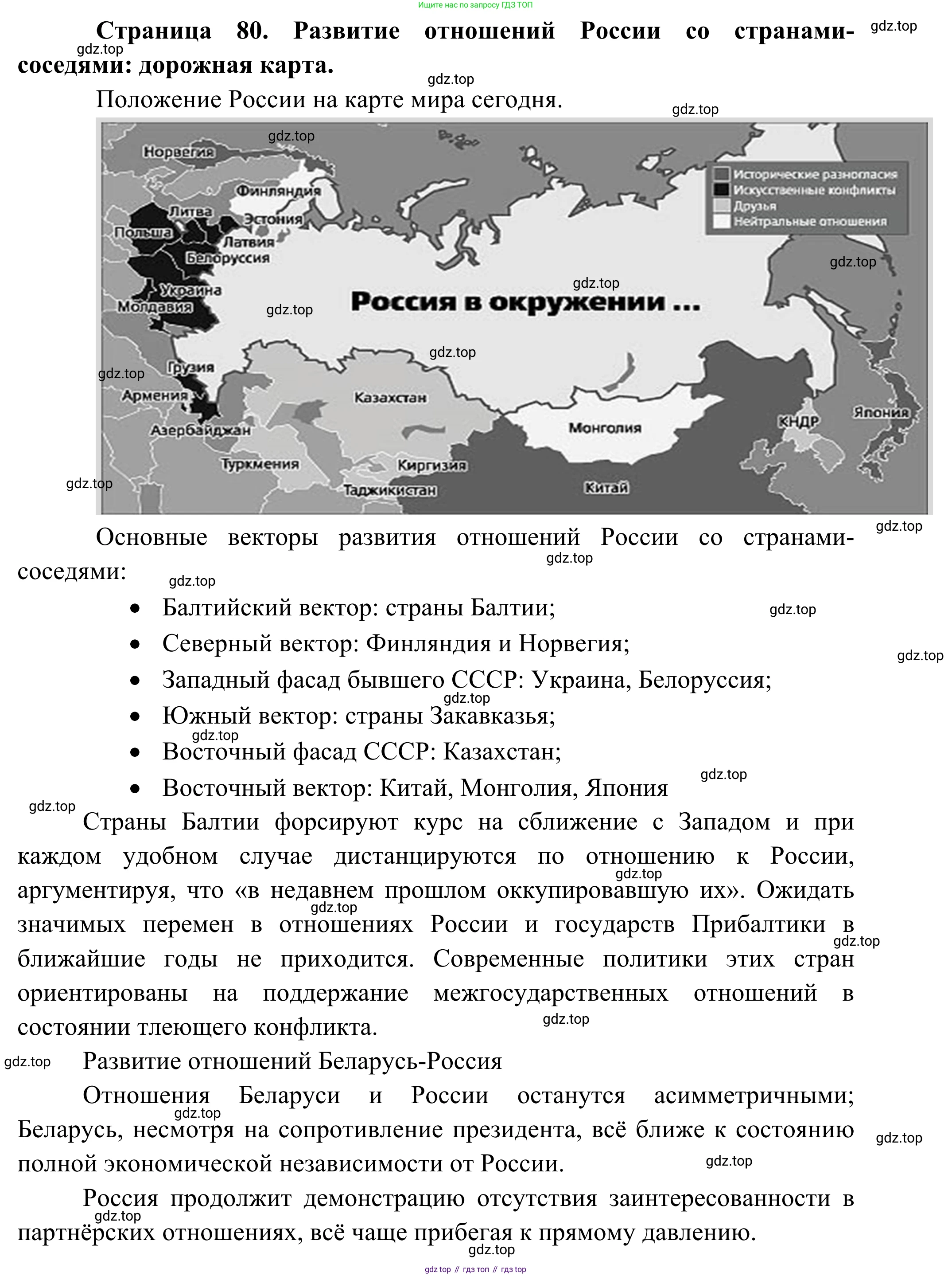 География, 10 класс Учебник, авторы: Гладкий Юрий Никифорович, Николина Вера Викторовна, издательство Просвещение, Москва, 2019, жёлтого цвета, страница 80, Решение