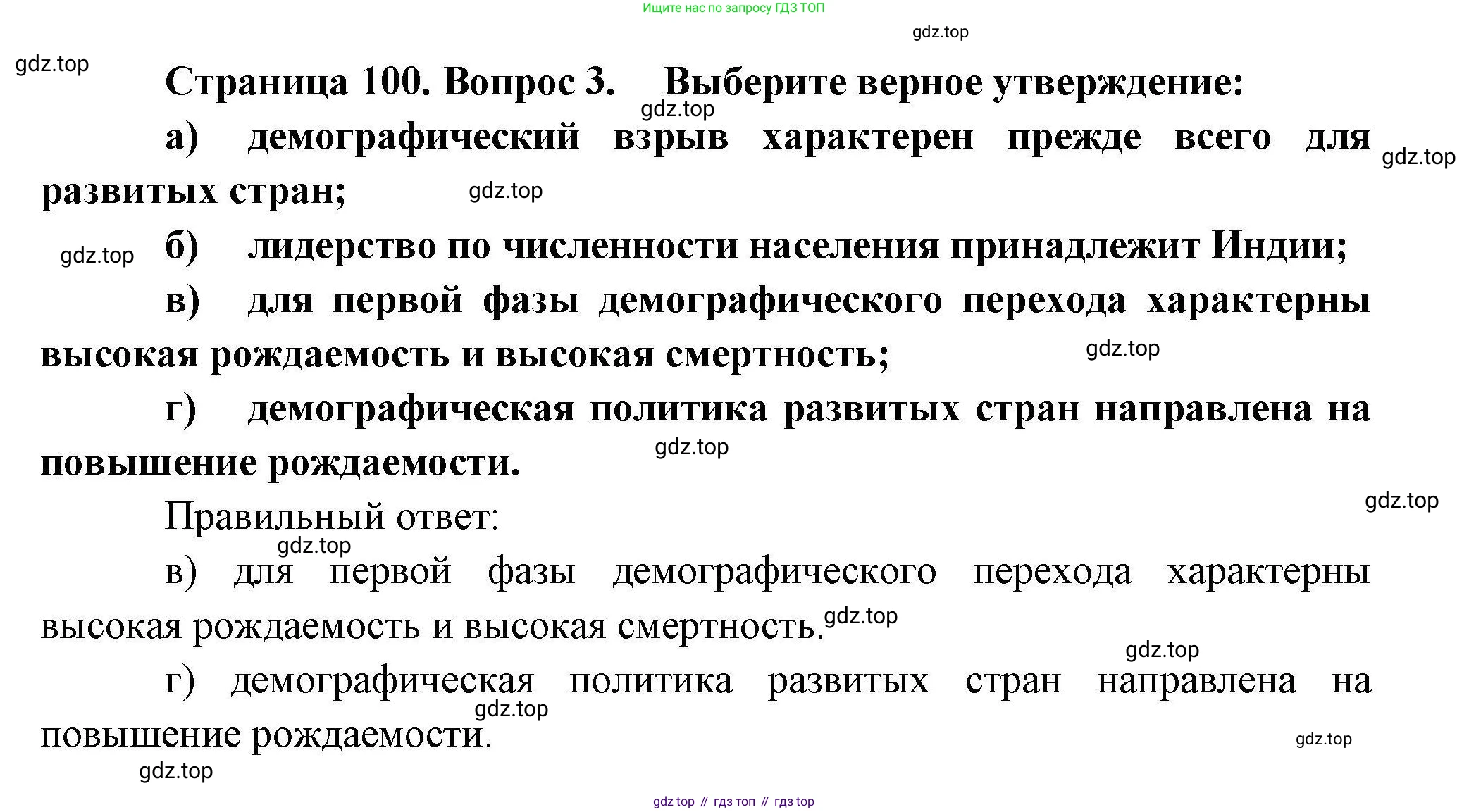 География, 10 класс Учебник, авторы: Гладкий Юрий Никифорович, Николина Вера Викторовна, издательство Просвещение, Москва, 2019, жёлтого цвета, страница 100, номер 3, Решение