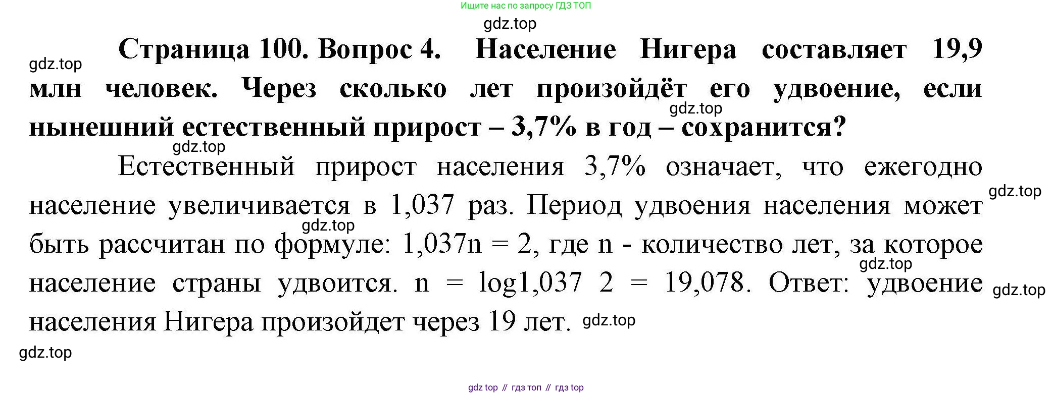 География, 10 класс Учебник, авторы: Гладкий Юрий Никифорович, Николина Вера Викторовна, издательство Просвещение, Москва, 2019, жёлтого цвета, страница 100, номер 4, Решение
