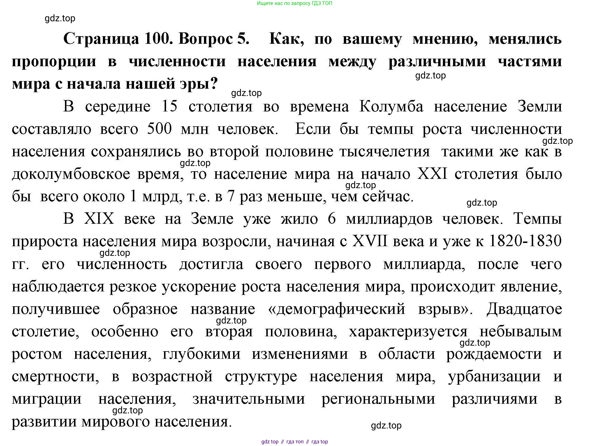 География, 10 класс Учебник, авторы: Гладкий Юрий Никифорович, Николина Вера Викторовна, издательство Просвещение, Москва, 2019, жёлтого цвета, страница 100, номер 5, Решение