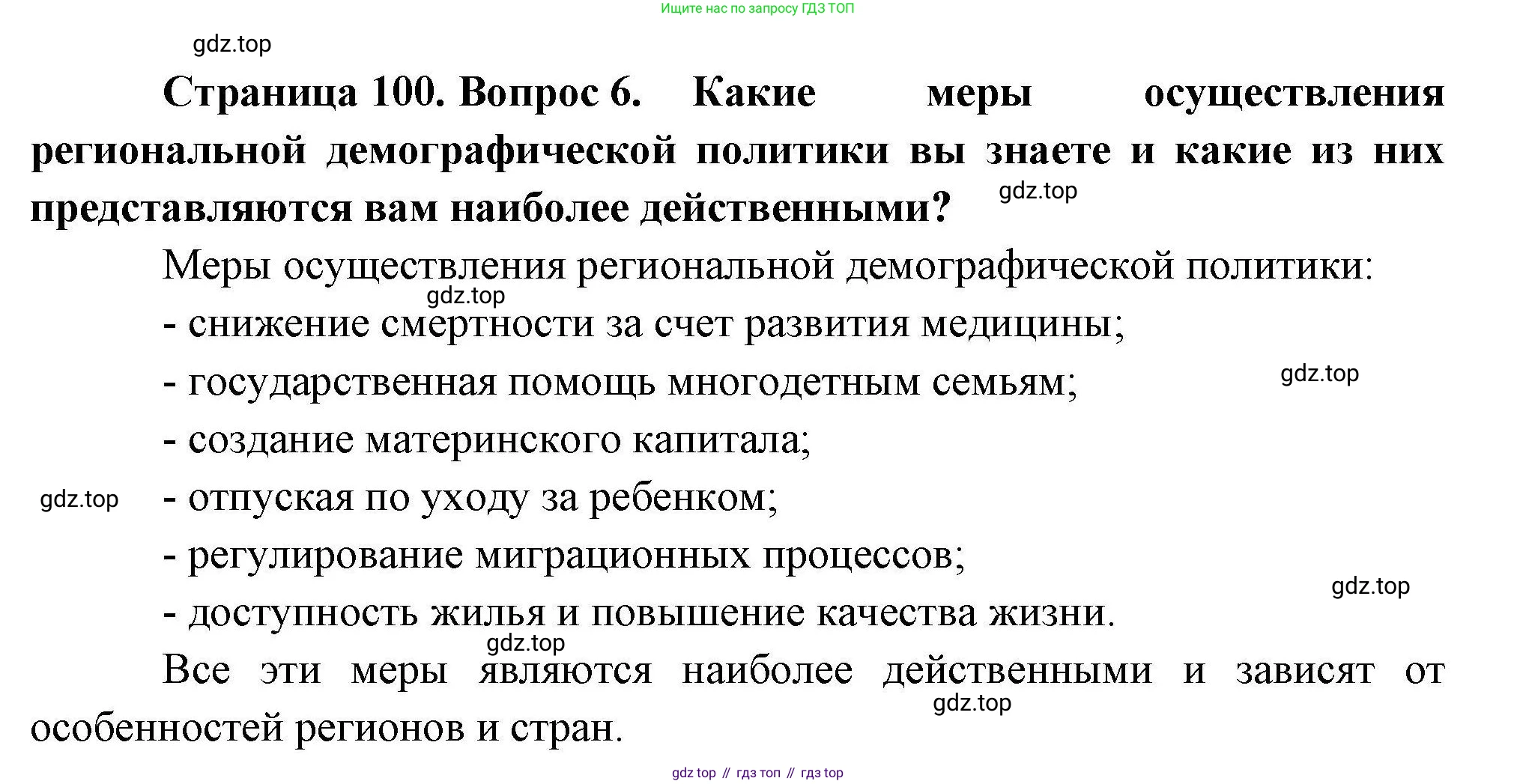 География, 10 класс Учебник, авторы: Гладкий Юрий Никифорович, Николина Вера Викторовна, издательство Просвещение, Москва, 2019, жёлтого цвета, страница 100, номер 6, Решение