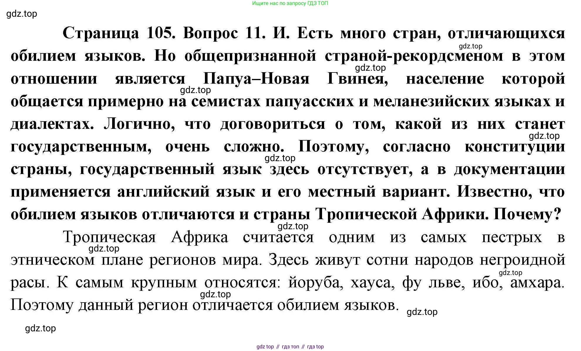 География, 10 класс Учебник, авторы: Гладкий Юрий Никифорович, Николина Вера Викторовна, издательство Просвещение, Москва, 2019, жёлтого цвета, страница 105, номер 11, Решение