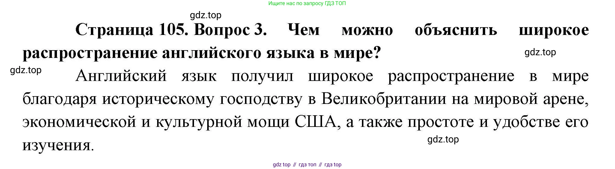 География, 10 класс Учебник, авторы: Гладкий Юрий Никифорович, Николина Вера Викторовна, издательство Просвещение, Москва, 2019, жёлтого цвета, страница 105, номер 3, Решение