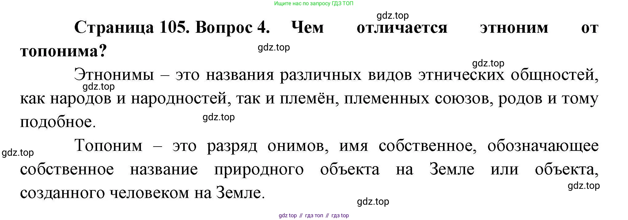 География, 10 класс Учебник, авторы: Гладкий Юрий Никифорович, Николина Вера Викторовна, издательство Просвещение, Москва, 2019, жёлтого цвета, страница 105, номер 4, Решение