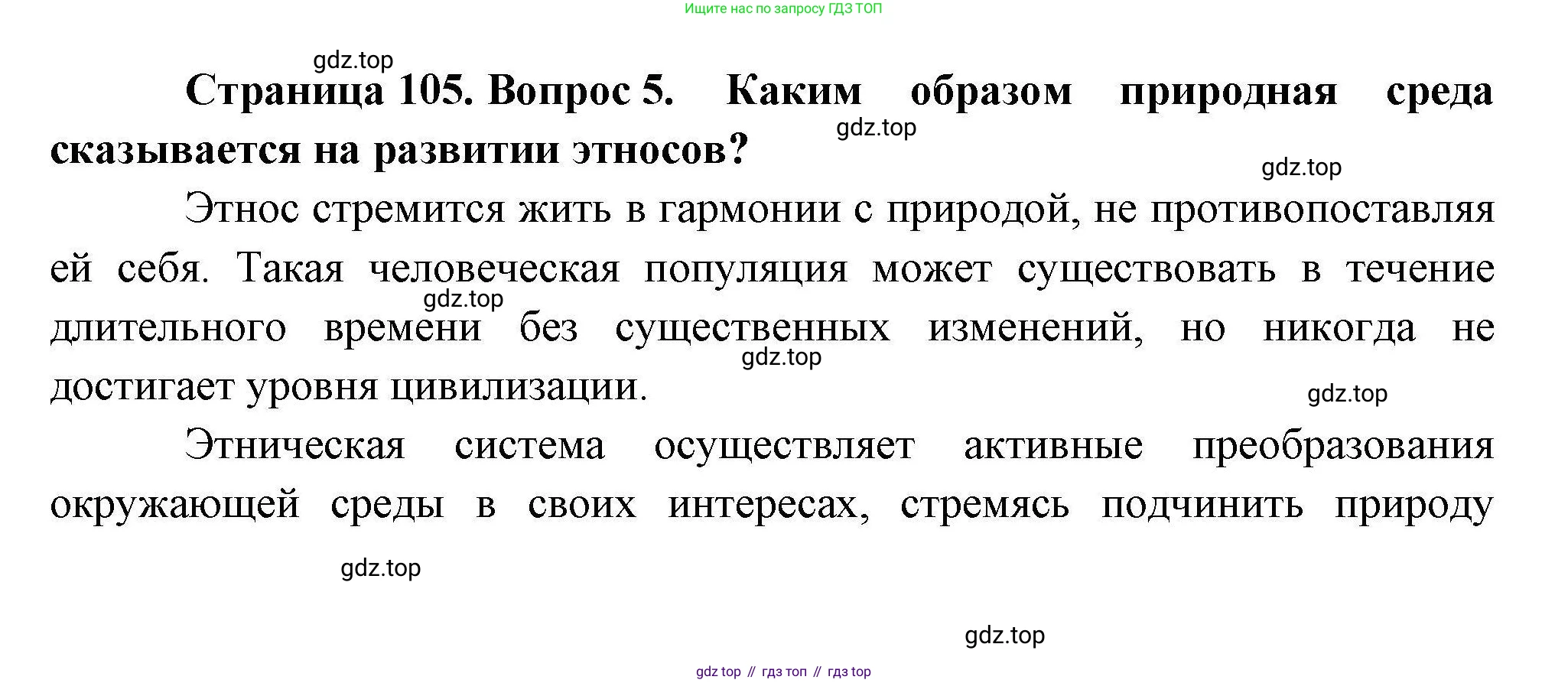 География, 10 класс Учебник, авторы: Гладкий Юрий Никифорович, Николина Вера Викторовна, издательство Просвещение, Москва, 2019, жёлтого цвета, страница 105, номер 5, Решение