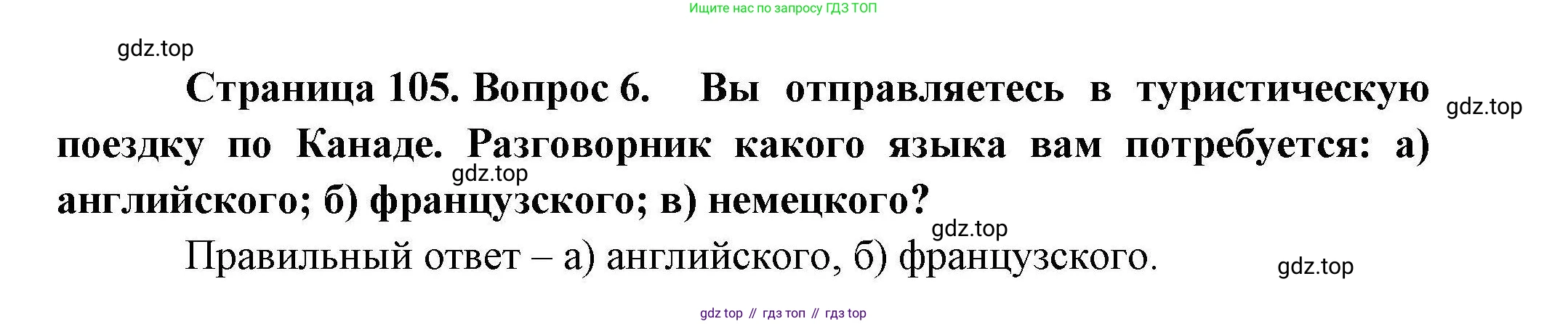 География, 10 класс Учебник, авторы: Гладкий Юрий Никифорович, Николина Вера Викторовна, издательство Просвещение, Москва, 2019, жёлтого цвета, страница 105, номер 6, Решение