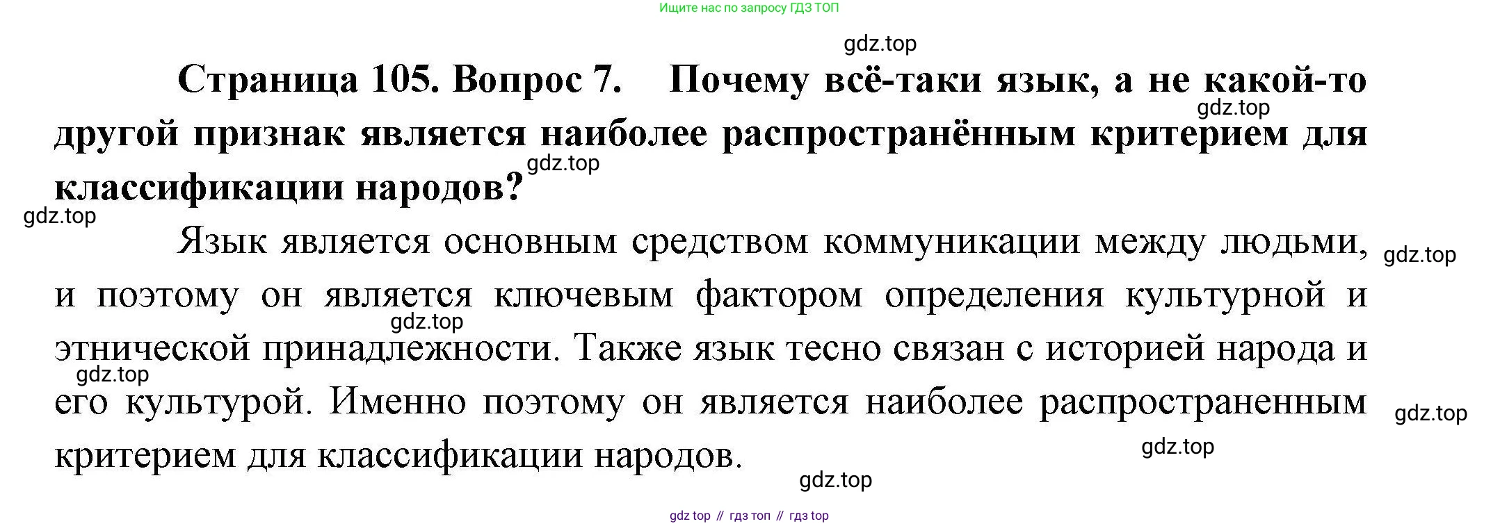 География, 10 класс Учебник, авторы: Гладкий Юрий Никифорович, Николина Вера Викторовна, издательство Просвещение, Москва, 2019, жёлтого цвета, страница 105, номер 7, Решение