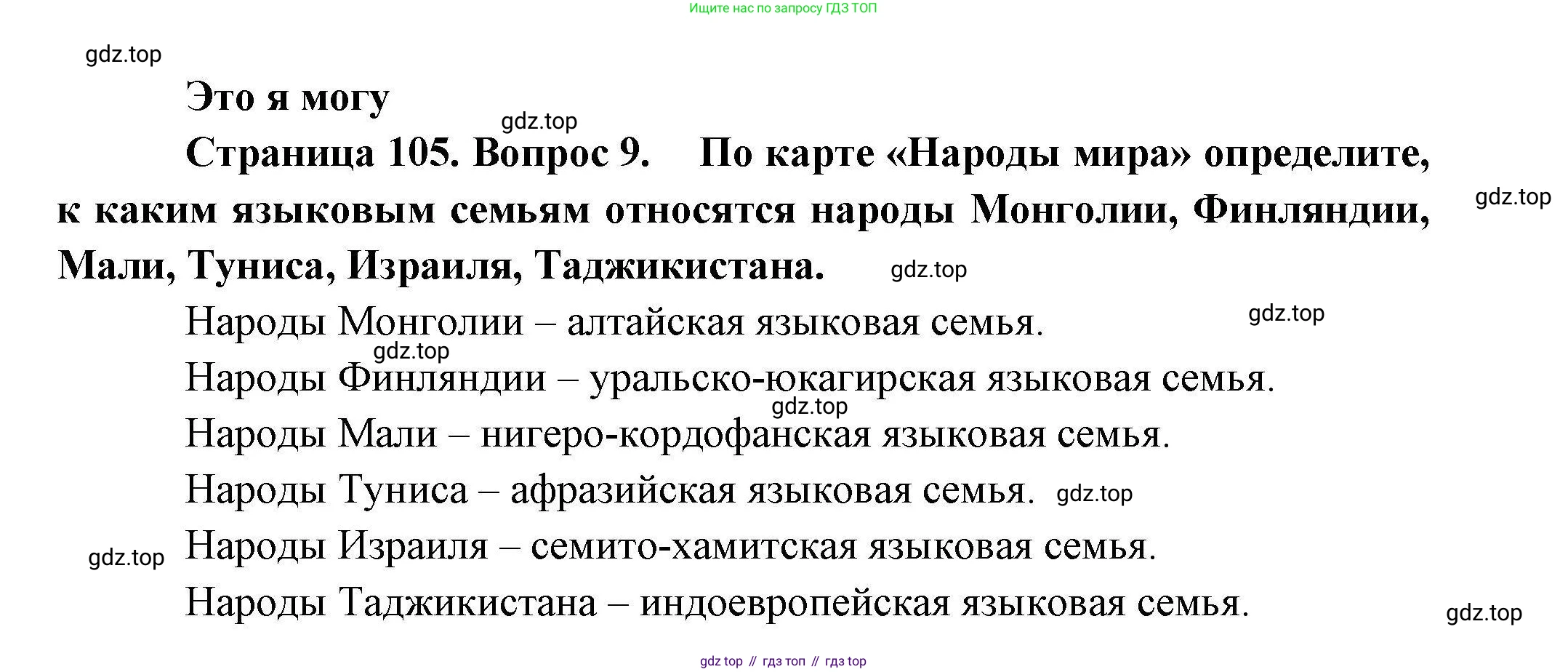 География, 10 класс Учебник, авторы: Гладкий Юрий Никифорович, Николина Вера Викторовна, издательство Просвещение, Москва, 2019, жёлтого цвета, страница 105, номер 9, Решение