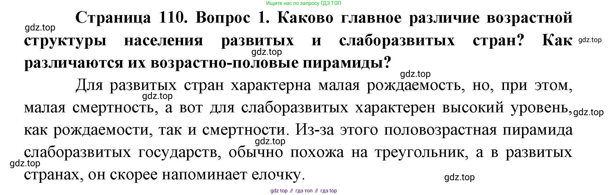 География, 10 класс Учебник, авторы: Гладкий Юрий Никифорович, Николина Вера Викторовна, издательство Просвещение, Москва, 2019, жёлтого цвета, страница 110, номер 1, Решение