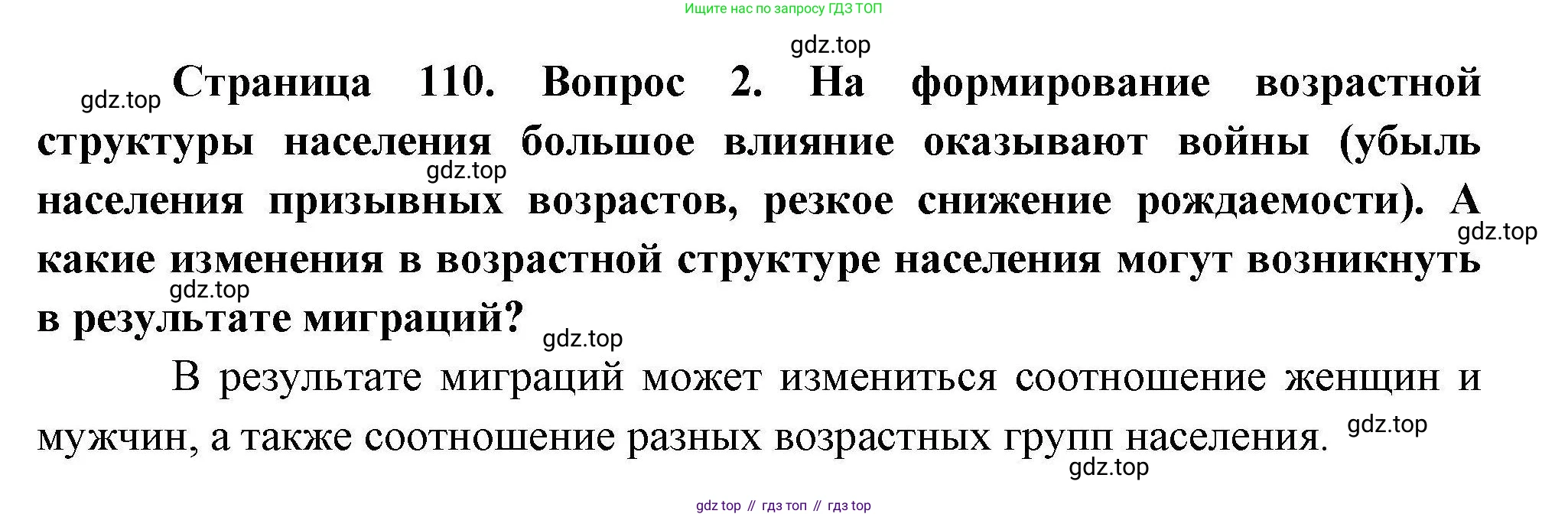 География, 10 класс Учебник, авторы: Гладкий Юрий Никифорович, Николина Вера Викторовна, издательство Просвещение, Москва, 2019, жёлтого цвета, страница 110, номер 2, Решение
