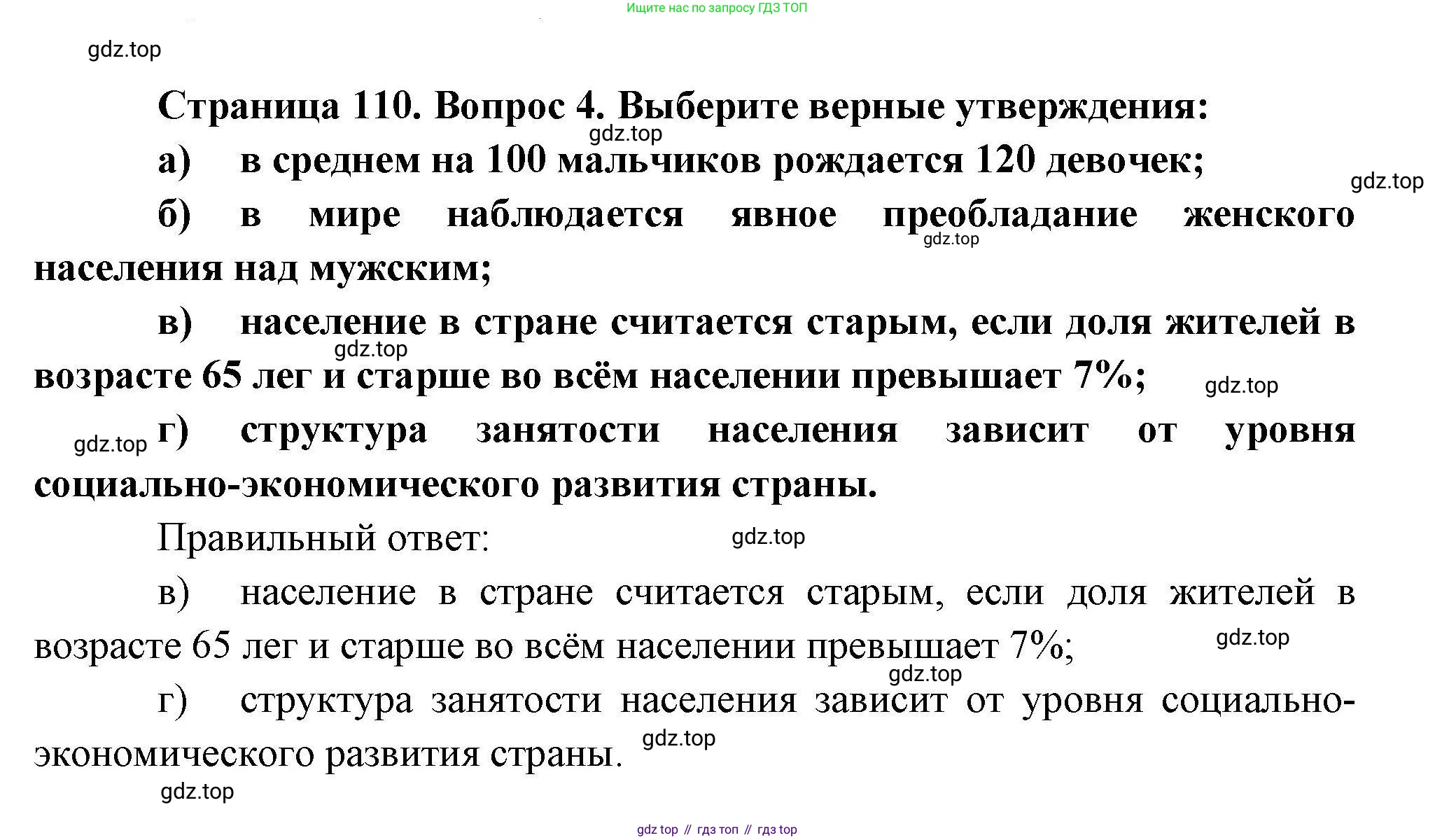 География, 10 класс Учебник, авторы: Гладкий Юрий Никифорович, Николина Вера Викторовна, издательство Просвещение, Москва, 2019, жёлтого цвета, страница 110, номер 4, Решение