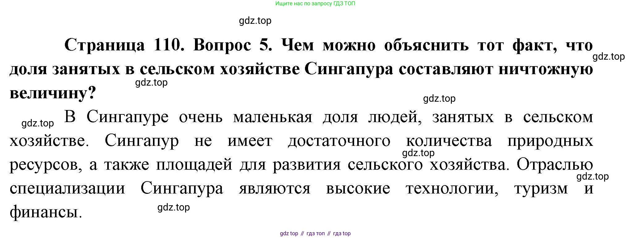 География, 10 класс Учебник, авторы: Гладкий Юрий Никифорович, Николина Вера Викторовна, издательство Просвещение, Москва, 2019, жёлтого цвета, страница 110, номер 5, Решение