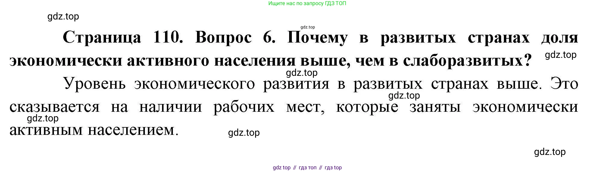 География, 10 класс Учебник, авторы: Гладкий Юрий Никифорович, Николина Вера Викторовна, издательство Просвещение, Москва, 2019, жёлтого цвета, страница 110, номер 6, Решение