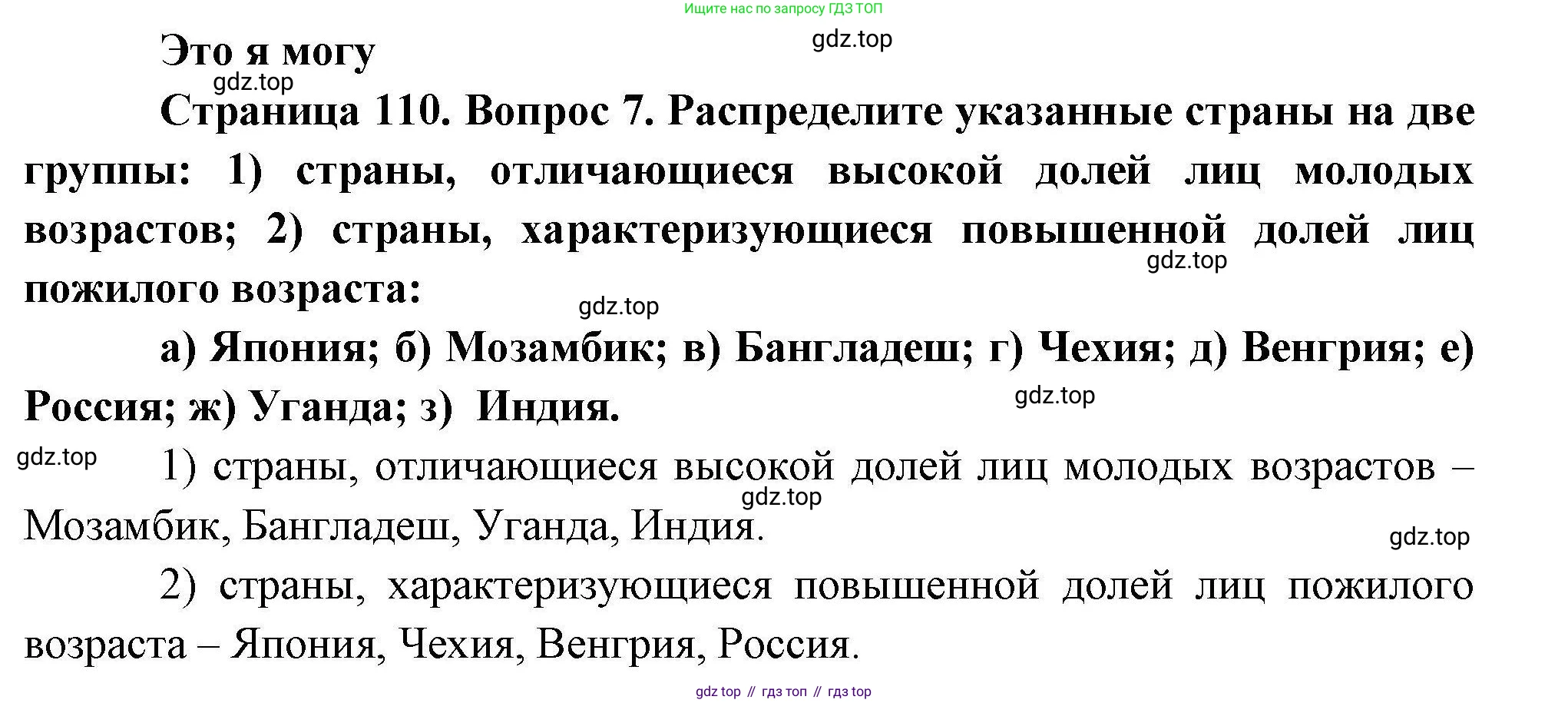 География, 10 класс Учебник, авторы: Гладкий Юрий Никифорович, Николина Вера Викторовна, издательство Просвещение, Москва, 2019, жёлтого цвета, страница 110, номер 7, Решение