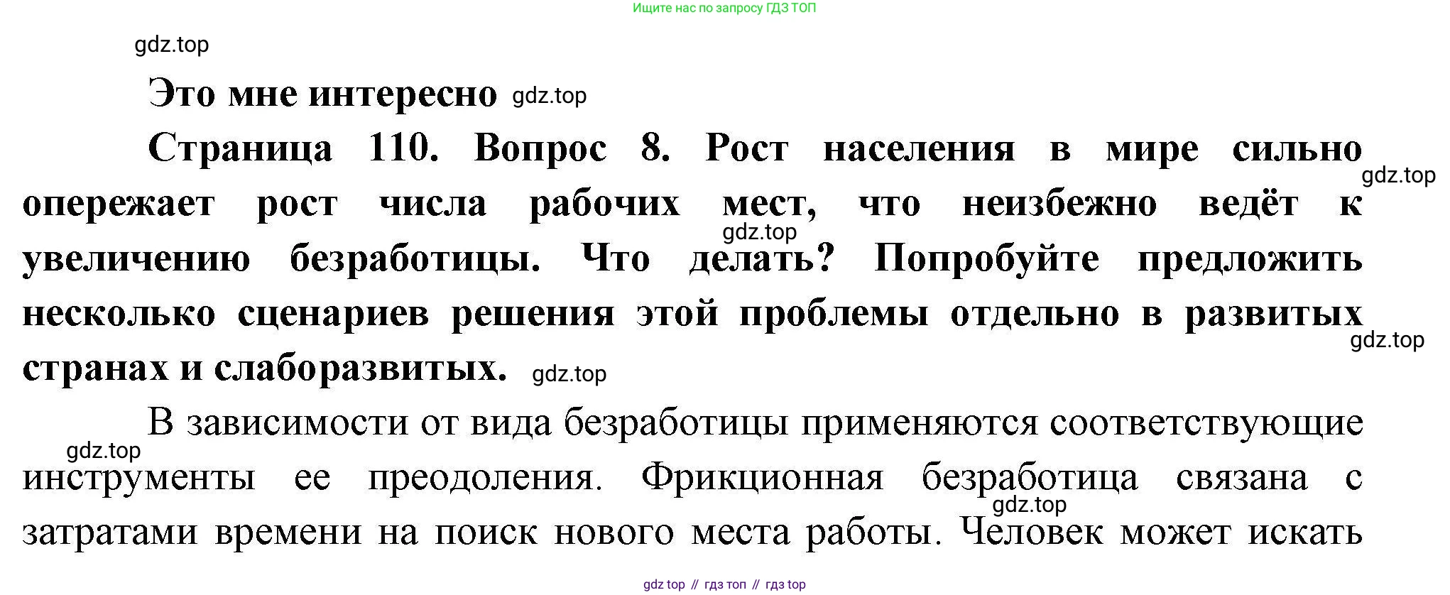География, 10 класс Учебник, авторы: Гладкий Юрий Никифорович, Николина Вера Викторовна, издательство Просвещение, Москва, 2019, жёлтого цвета, страница 110, номер 8, Решение