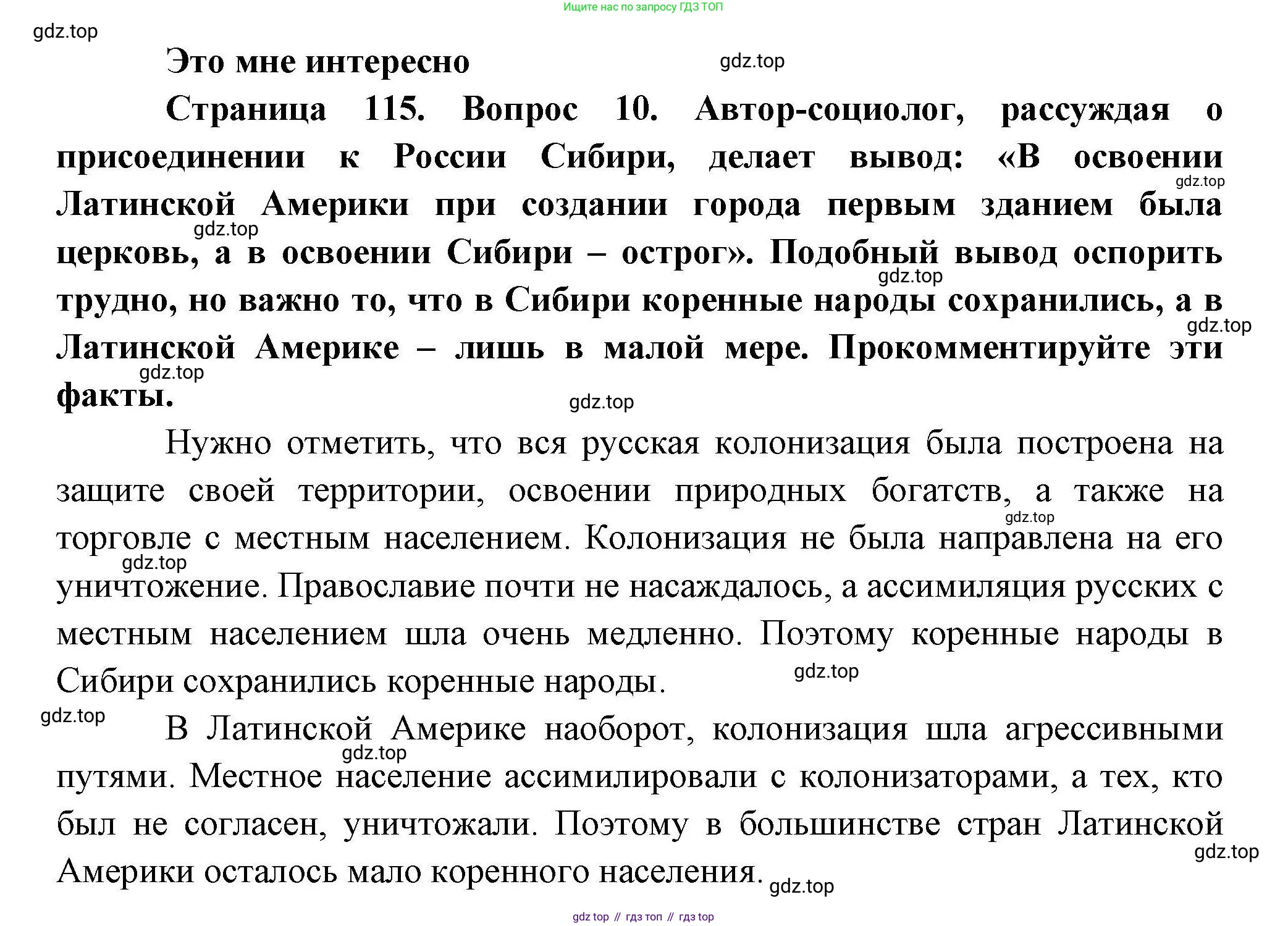 География, 10 класс Учебник, авторы: Гладкий Юрий Никифорович, Николина Вера Викторовна, издательство Просвещение, Москва, 2019, жёлтого цвета, страница 115, номер 10, Решение