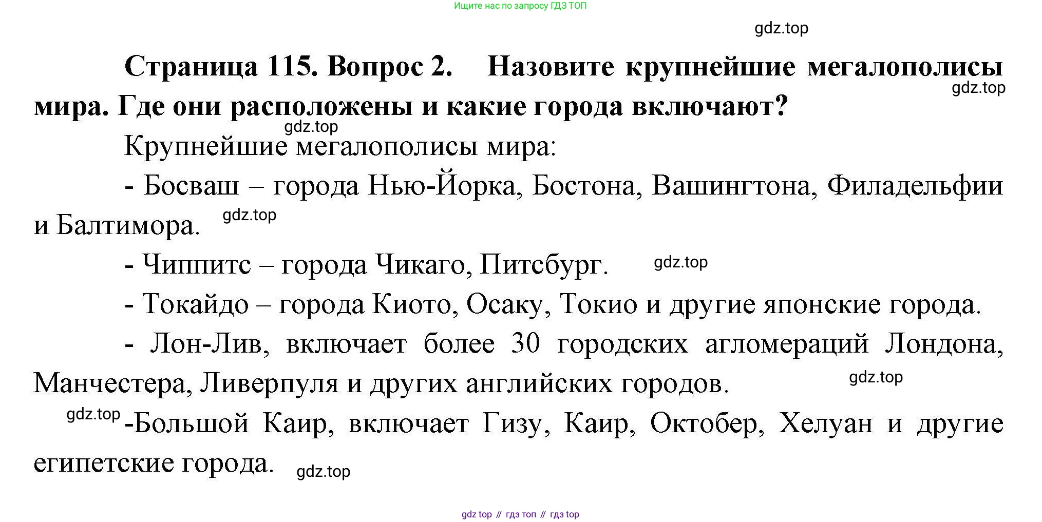 География, 10 класс Учебник, авторы: Гладкий Юрий Никифорович, Николина Вера Викторовна, издательство Просвещение, Москва, 2019, жёлтого цвета, страница 115, номер 2, Решение