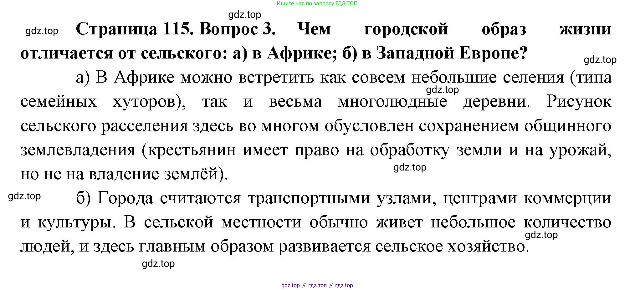 География, 10 класс Учебник, авторы: Гладкий Юрий Никифорович, Николина Вера Викторовна, издательство Просвещение, Москва, 2019, жёлтого цвета, страница 115, номер 3, Решение