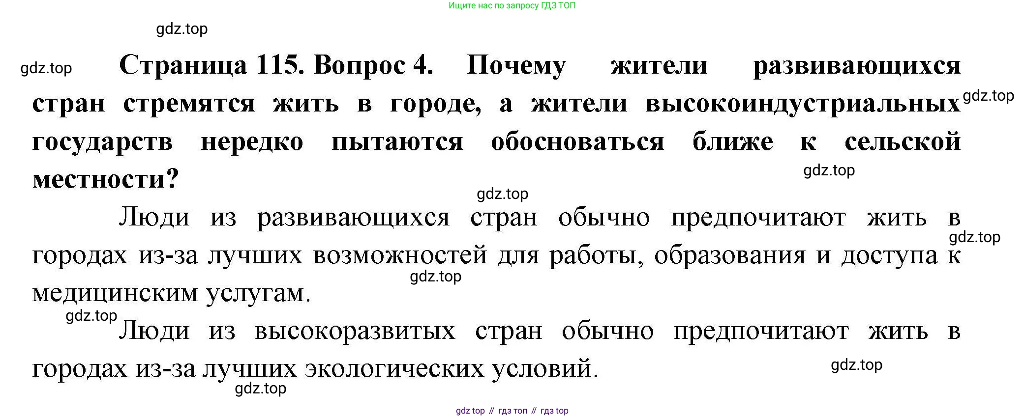 География, 10 класс Учебник, авторы: Гладкий Юрий Никифорович, Николина Вера Викторовна, издательство Просвещение, Москва, 2019, жёлтого цвета, страница 115, номер 4, Решение