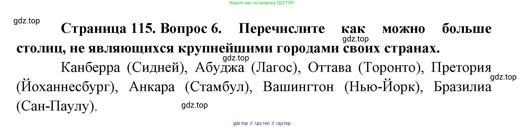 География, 10 класс Учебник, авторы: Гладкий Юрий Никифорович, Николина Вера Викторовна, издательство Просвещение, Москва, 2019, жёлтого цвета, страница 115, номер 6, Решение