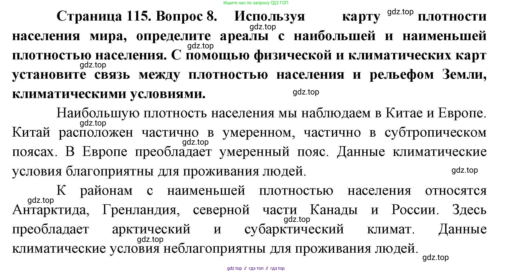 География, 10 класс Учебник, авторы: Гладкий Юрий Никифорович, Николина Вера Викторовна, издательство Просвещение, Москва, 2019, жёлтого цвета, страница 115, номер 8, Решение