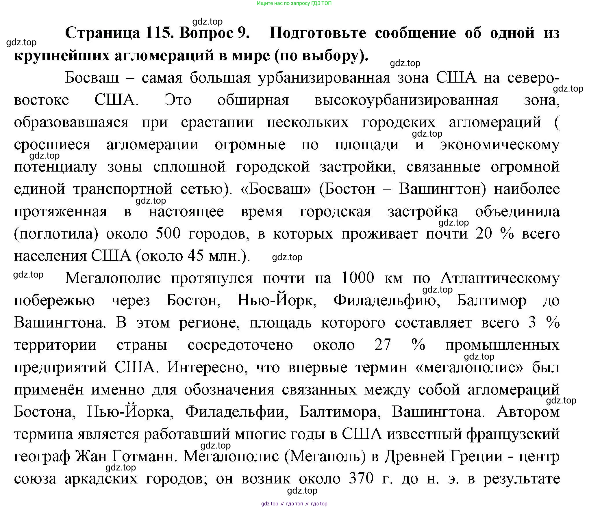 География, 10 класс Учебник, авторы: Гладкий Юрий Никифорович, Николина Вера Викторовна, издательство Просвещение, Москва, 2019, жёлтого цвета, страница 115, номер 9, Решение