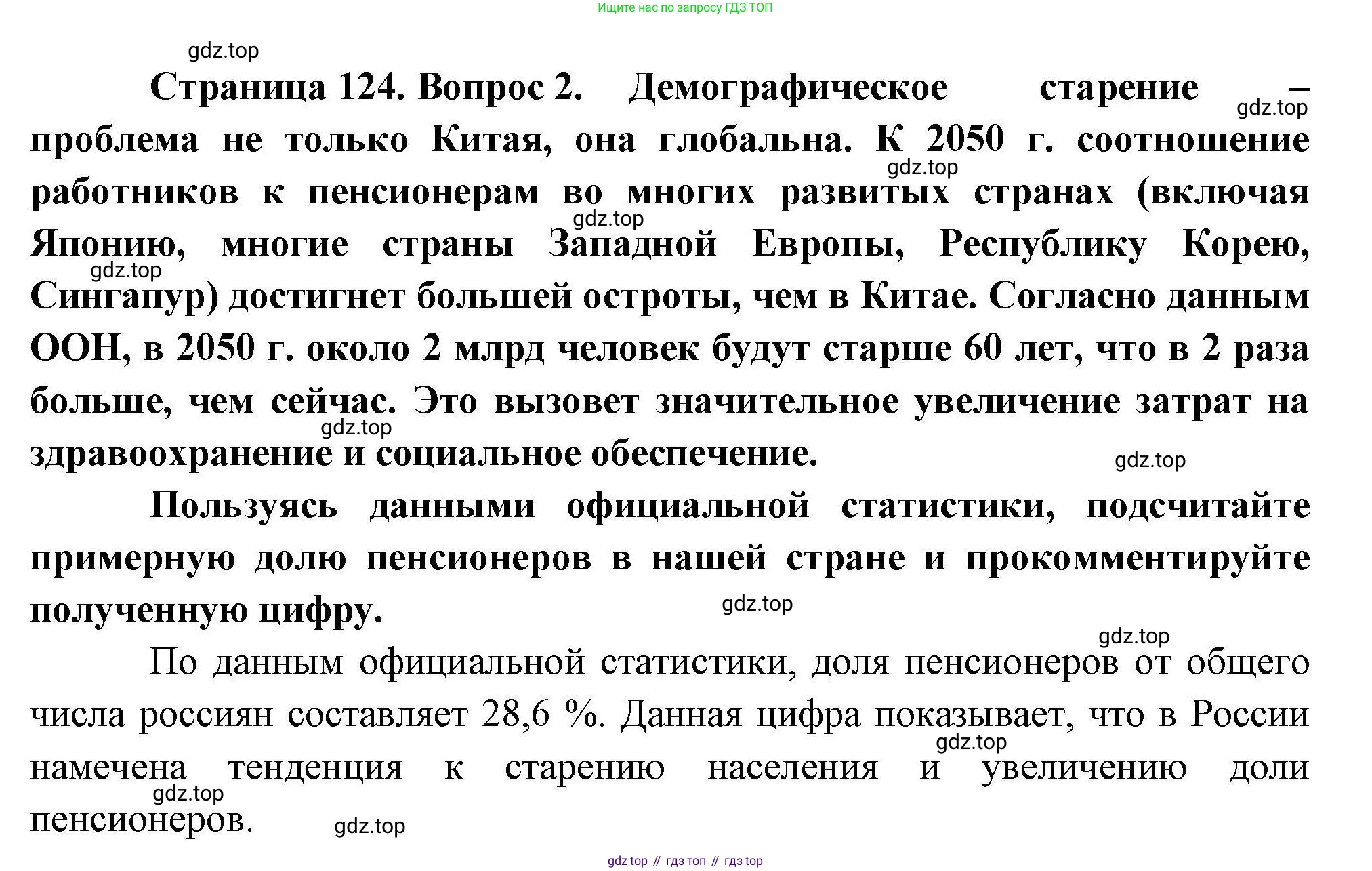География, 10 класс Учебник, авторы: Гладкий Юрий Никифорович, Николина Вера Викторовна, издательство Просвещение, Москва, 2019, жёлтого цвета, страница 124, номер 2, Решение