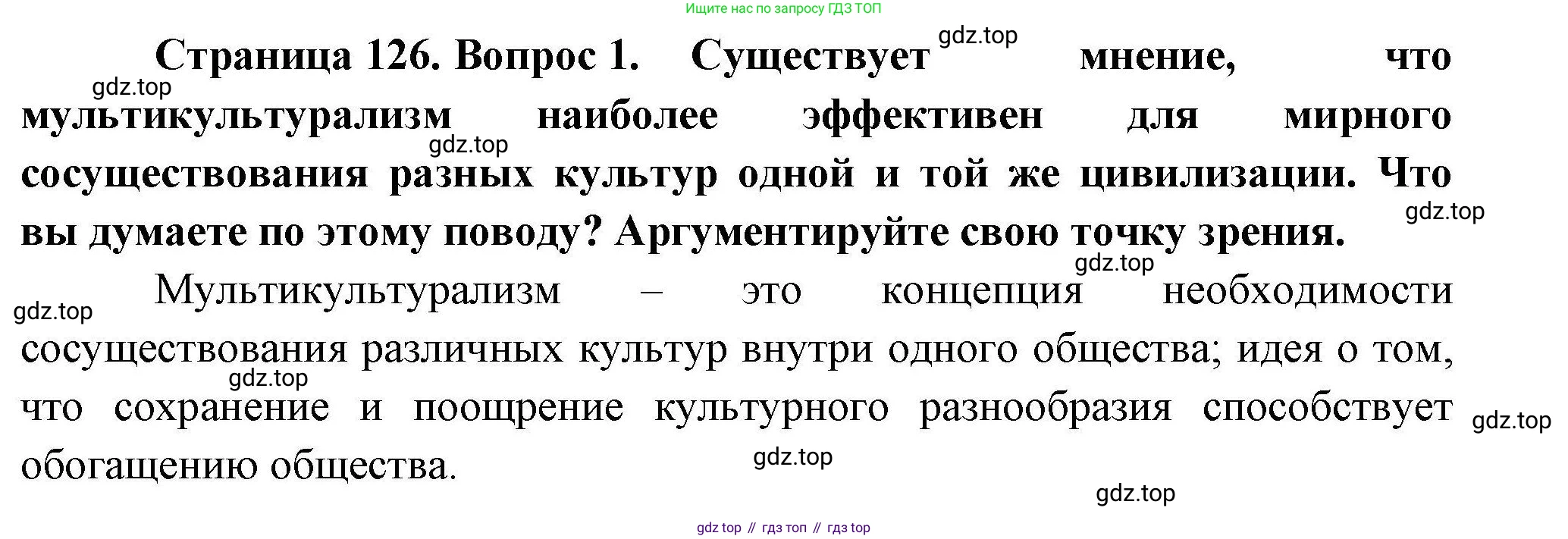 География, 10 класс Учебник, авторы: Гладкий Юрий Никифорович, Николина Вера Викторовна, издательство Просвещение, Москва, 2019, жёлтого цвета, страница 126, номер 1, Решение