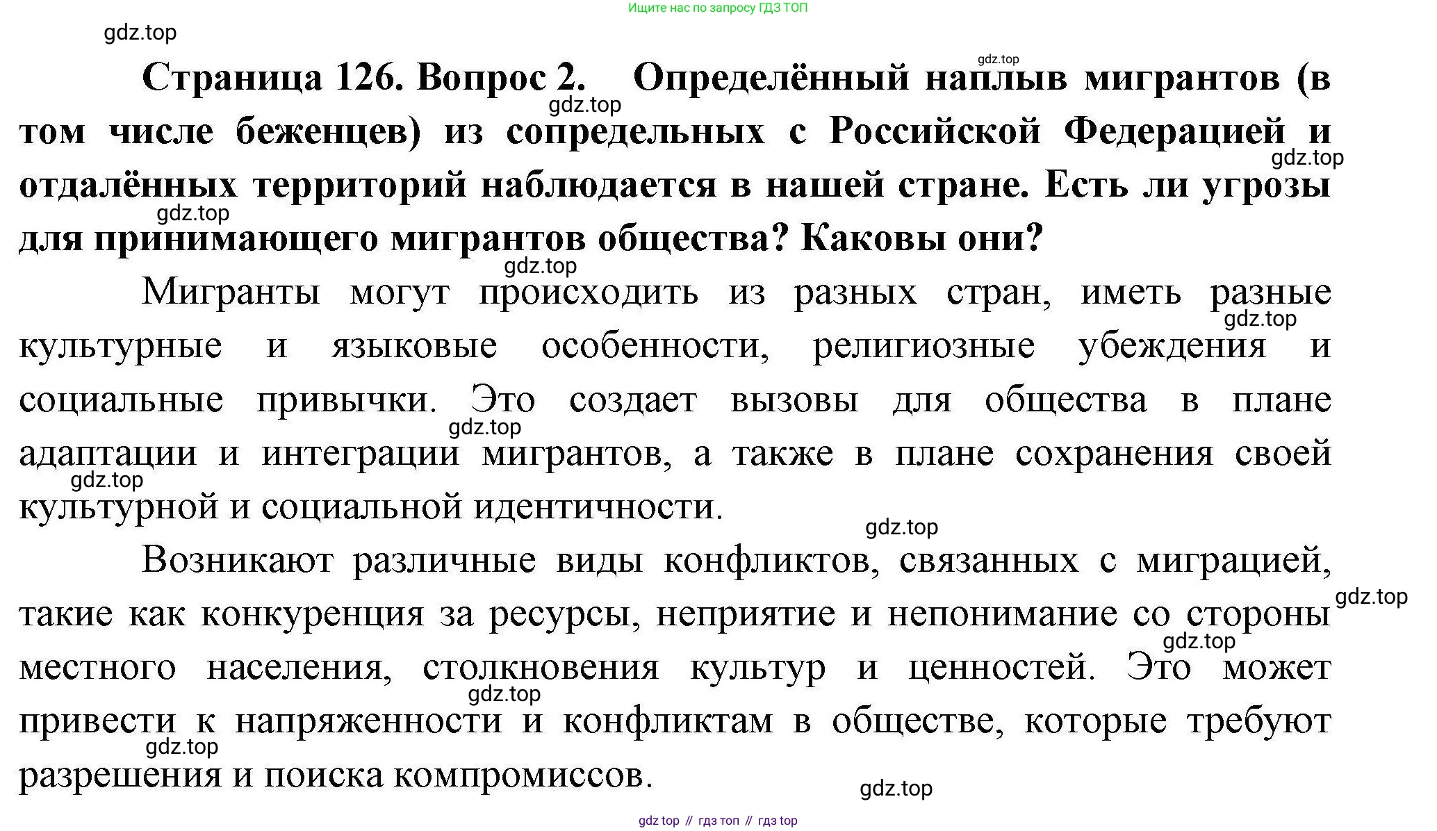 География, 10 класс Учебник, авторы: Гладкий Юрий Никифорович, Николина Вера Викторовна, издательство Просвещение, Москва, 2019, жёлтого цвета, страница 126, номер 2, Решение