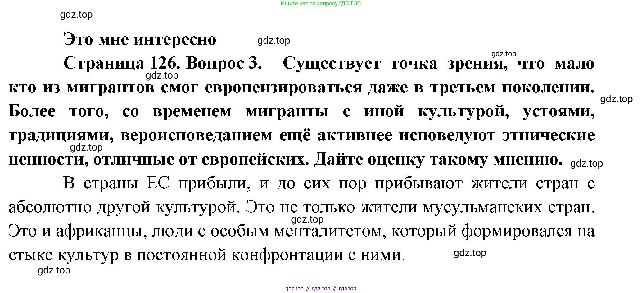 География, 10 класс Учебник, авторы: Гладкий Юрий Никифорович, Николина Вера Викторовна, издательство Просвещение, Москва, 2019, жёлтого цвета, страница 126, номер 3, Решение