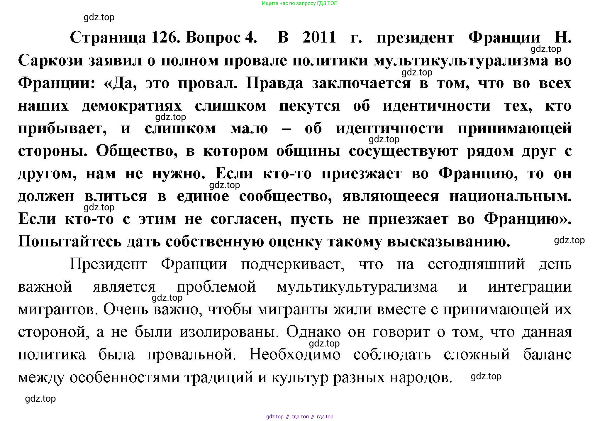 География, 10 класс Учебник, авторы: Гладкий Юрий Никифорович, Николина Вера Викторовна, издательство Просвещение, Москва, 2019, жёлтого цвета, страница 126, номер 4, Решение